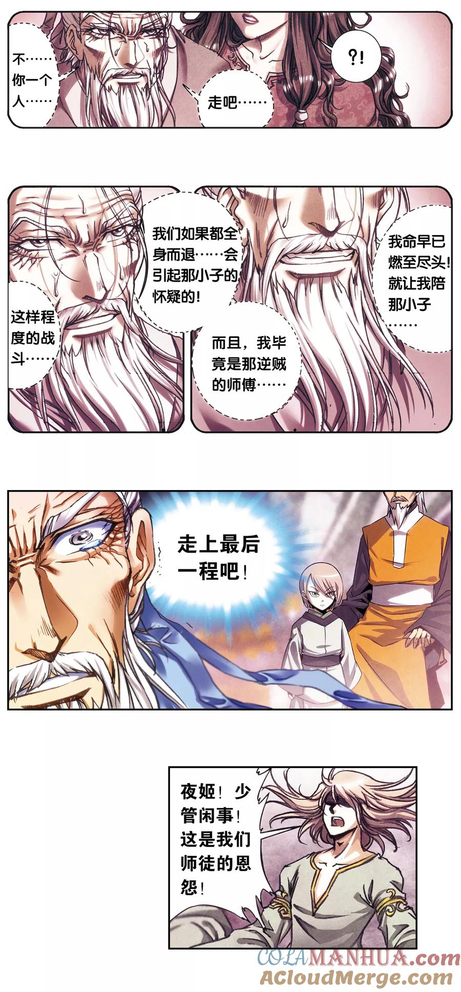 星海镖师 第205话2 深深的陷阱 第5页