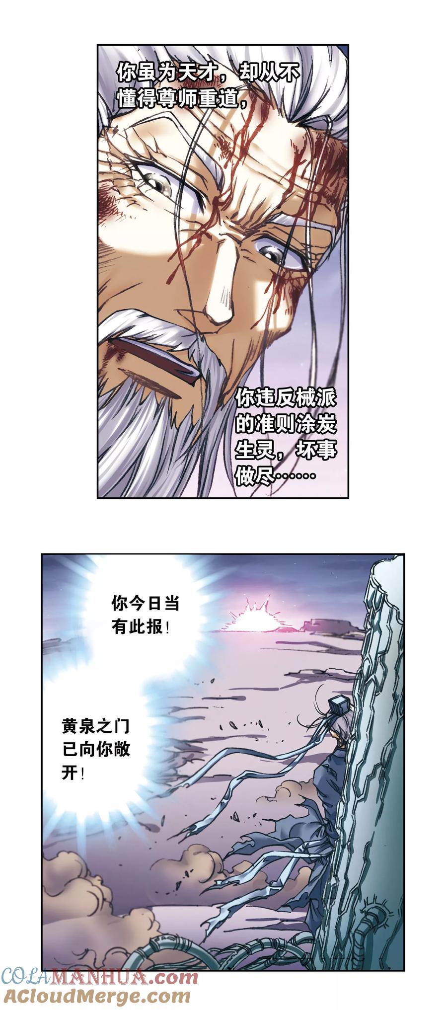 星海镖师 第205话2 深深的陷阱 第3页