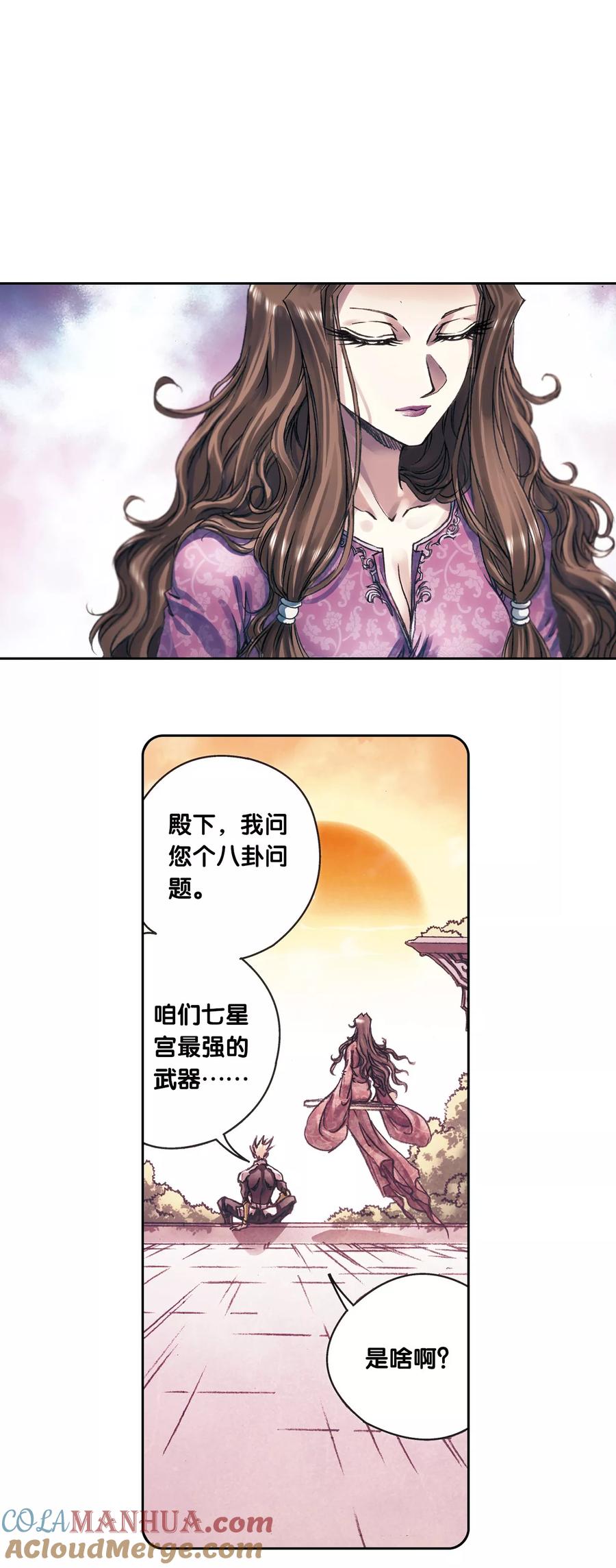 星海镖师 第205话2 深深的陷阱 第9页