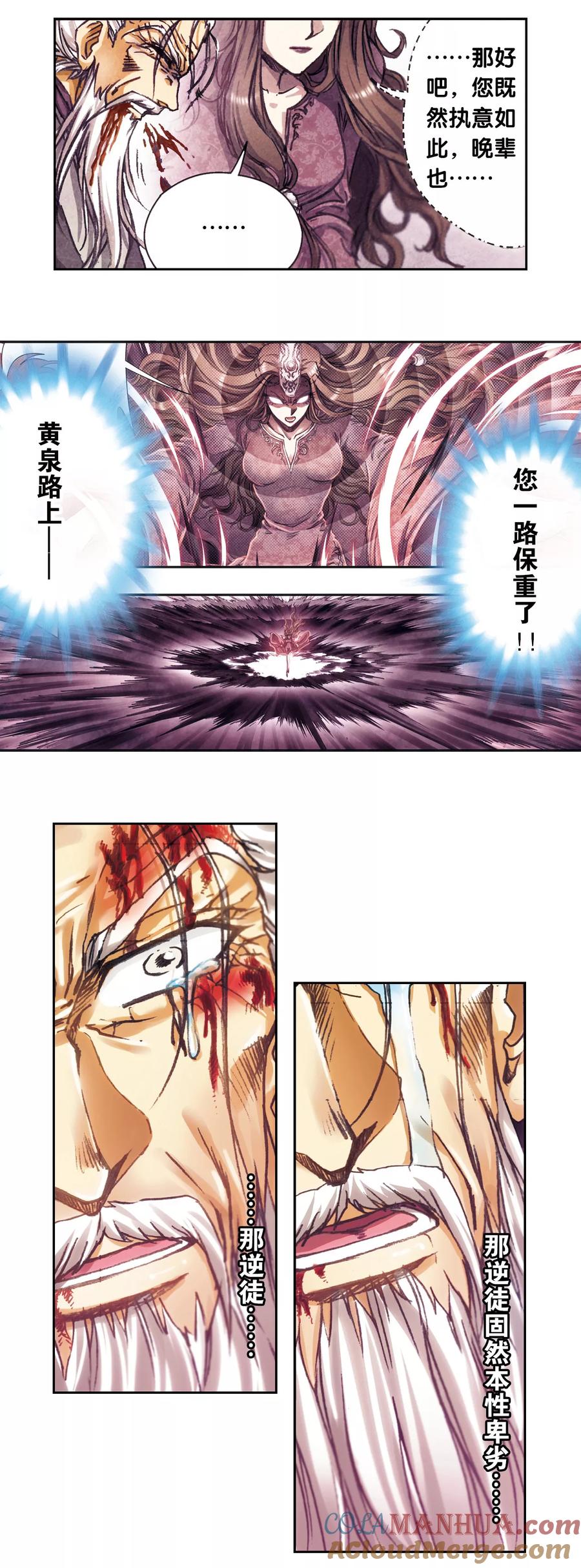星海镖师 第205话2 深深的陷阱 第6页