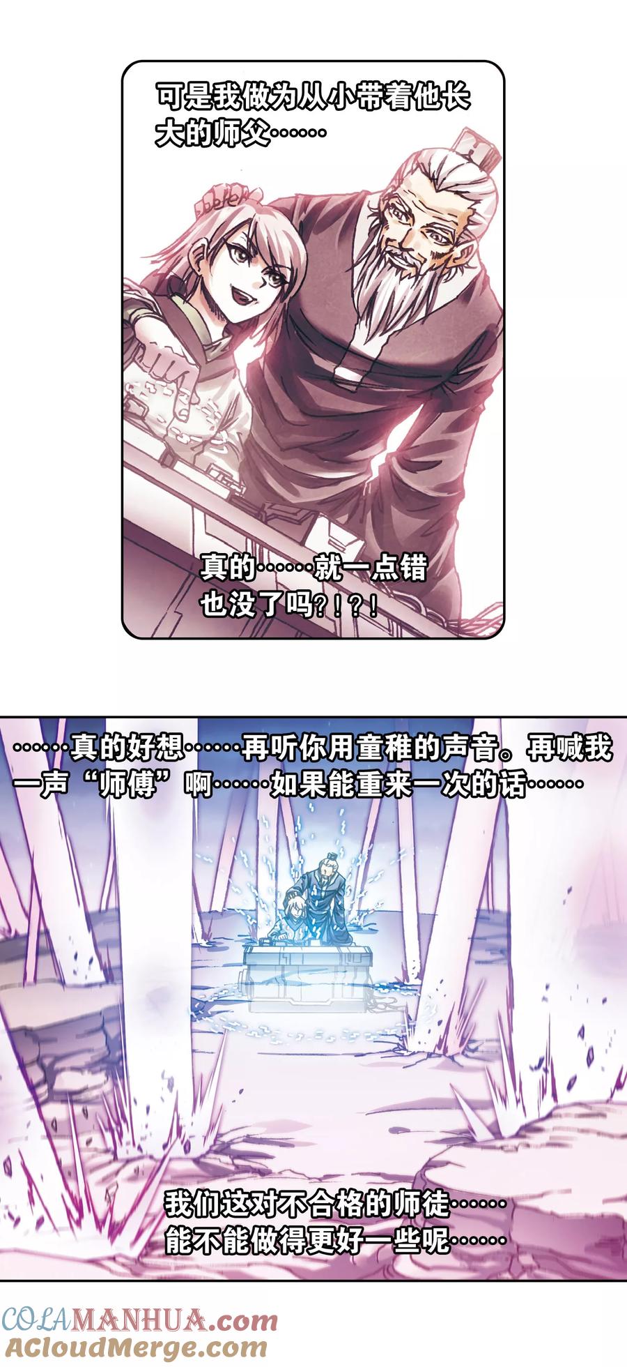星海镖师 第205话2 深深的陷阱 第7页