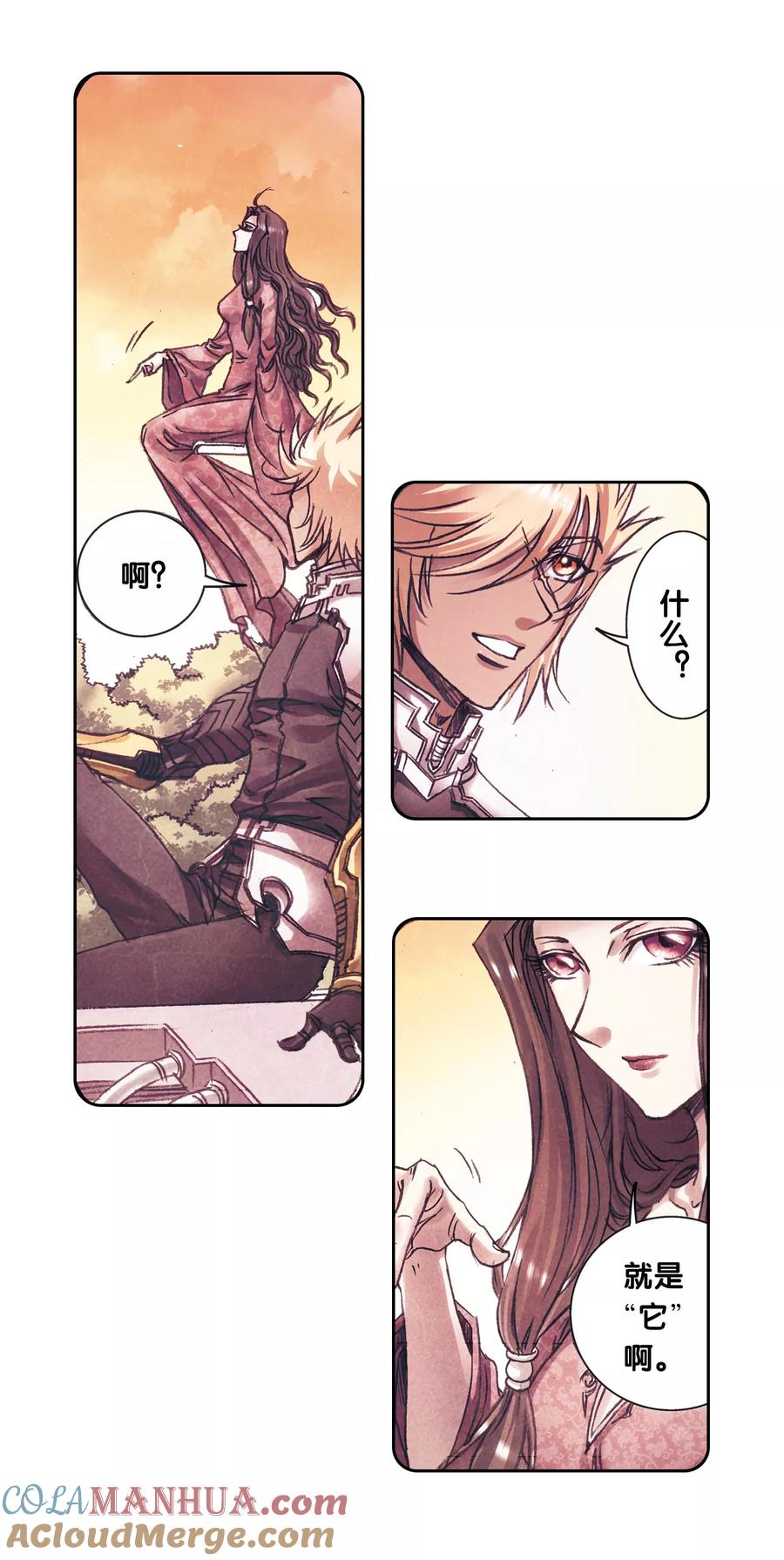 星海镖师 第205话2 深深的陷阱 第10页