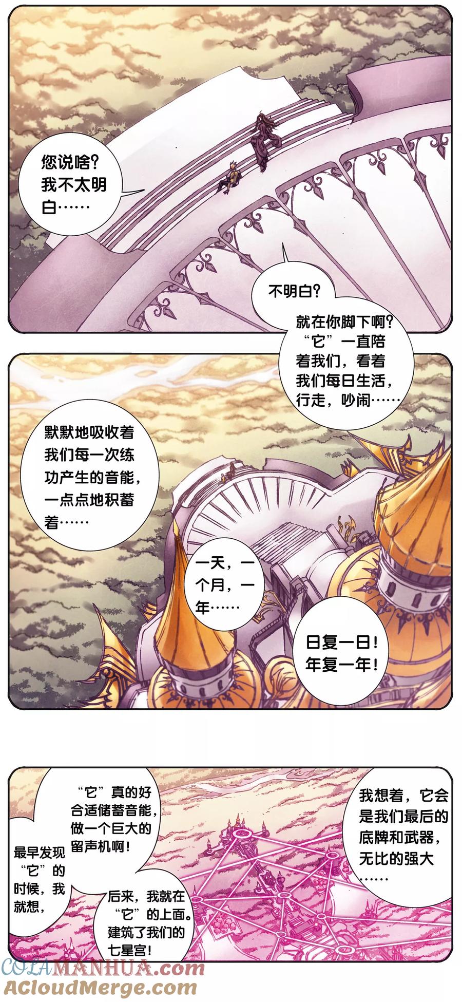 星海镖师 第205话2 深深的陷阱 第11页