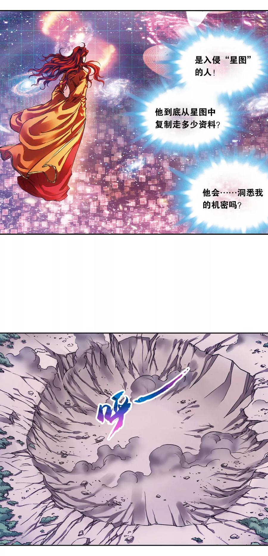 星海镖师 第206话1 73%！ 第14页