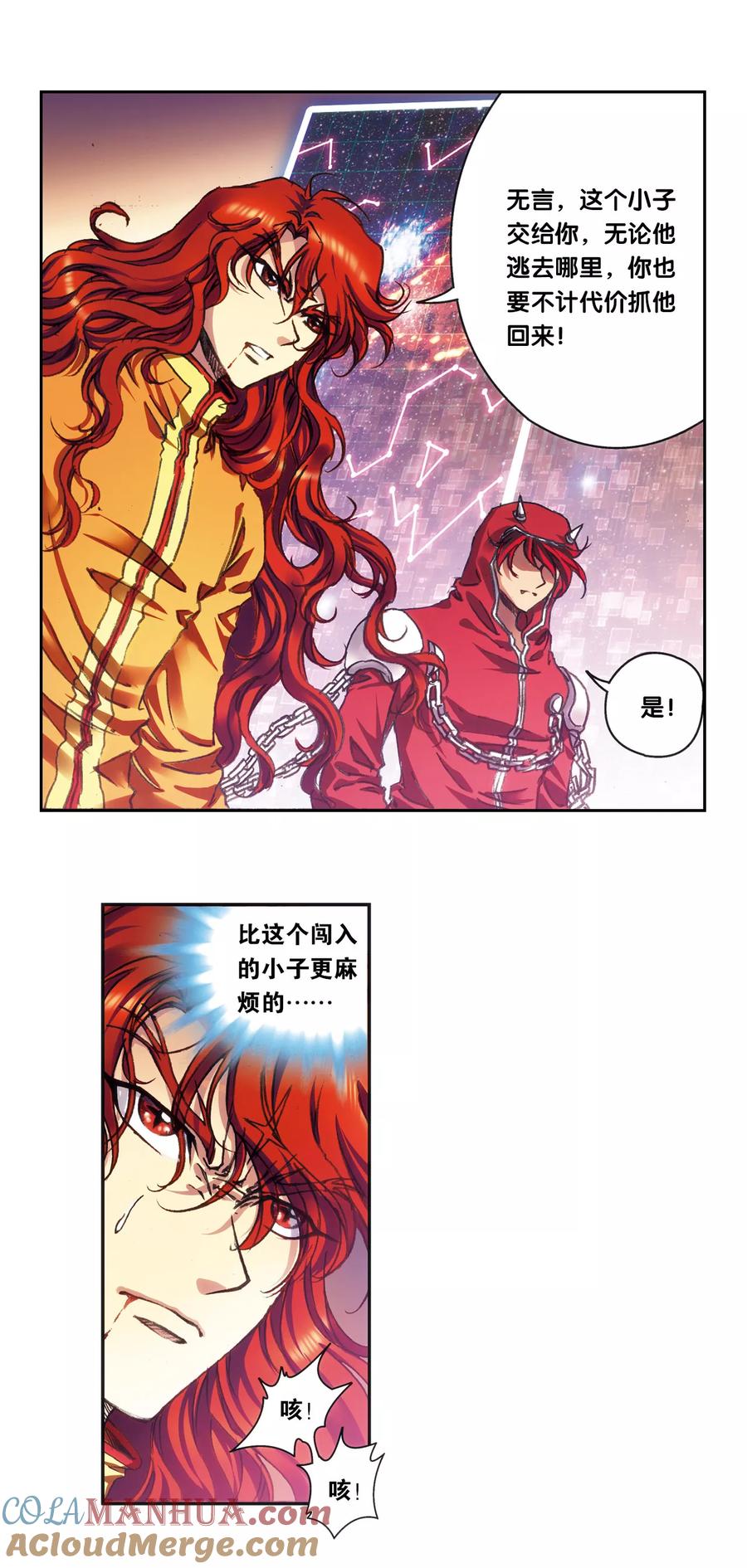 星海镖师 第206话1 73%！ 第13页