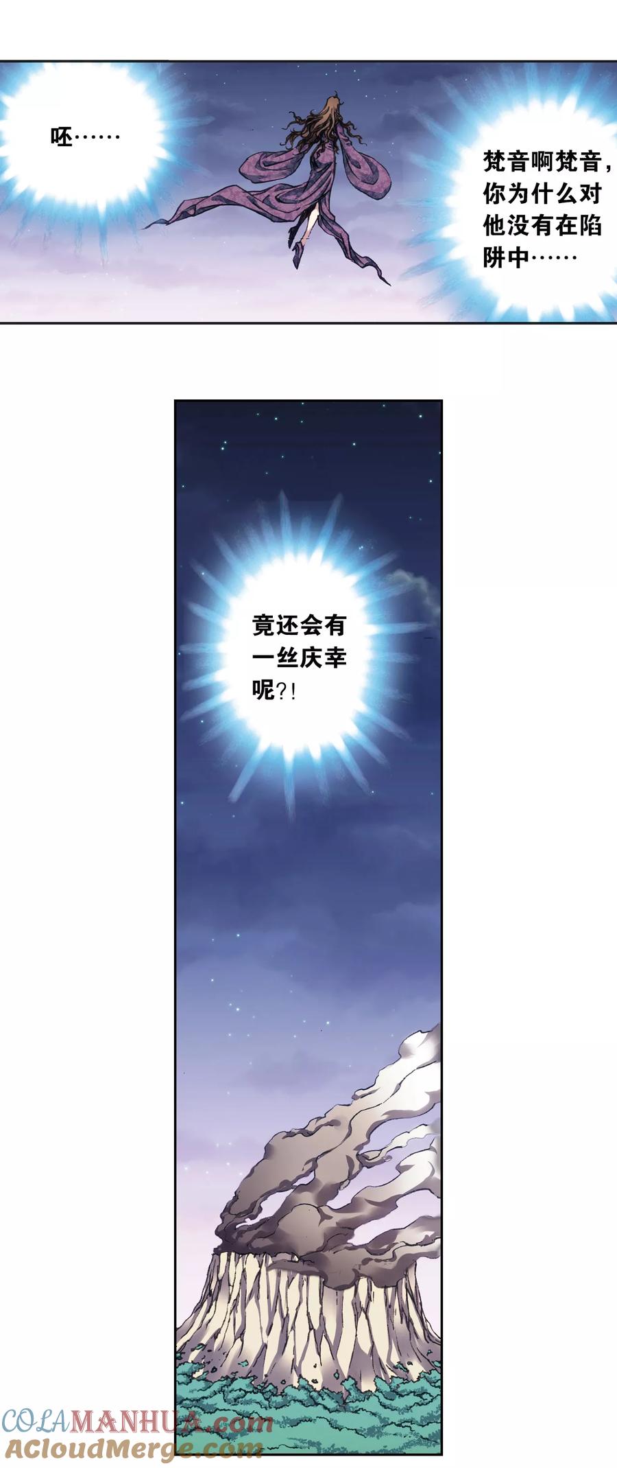 星海镖师 第206话1 73%！ 第11页