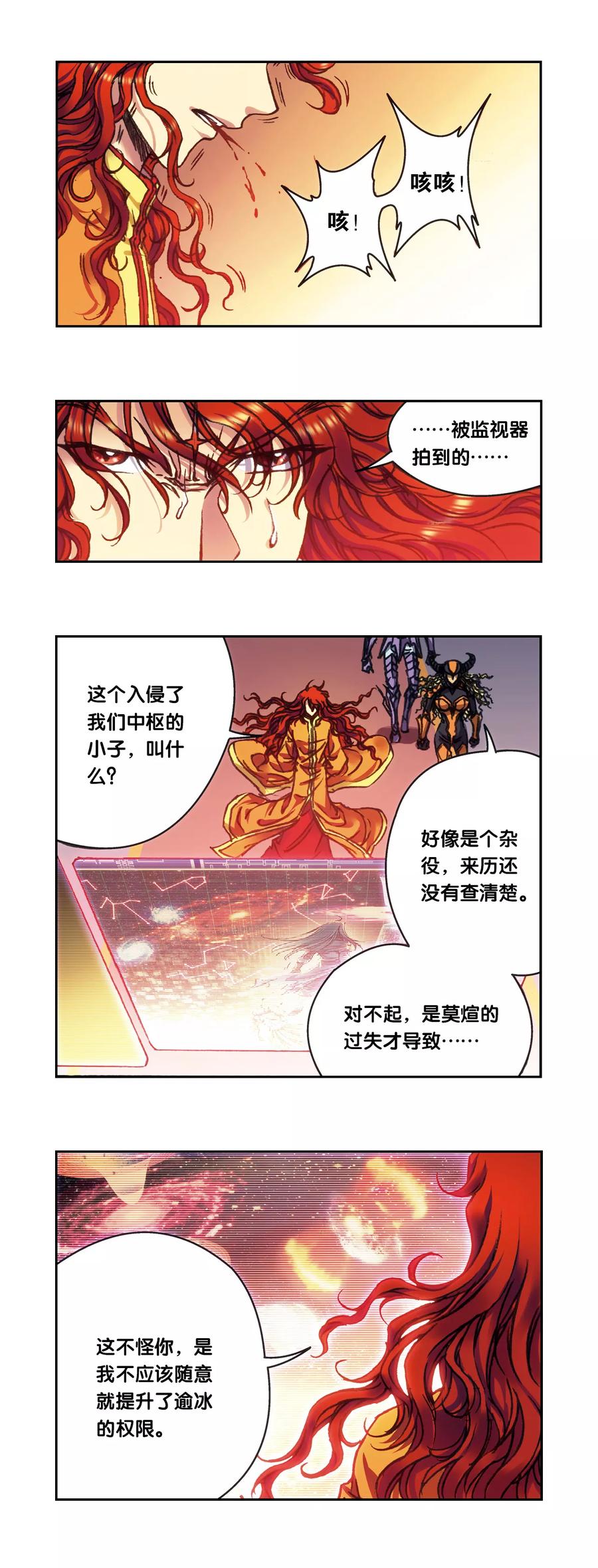 星海镖师 第206话1 73%！ 第12页