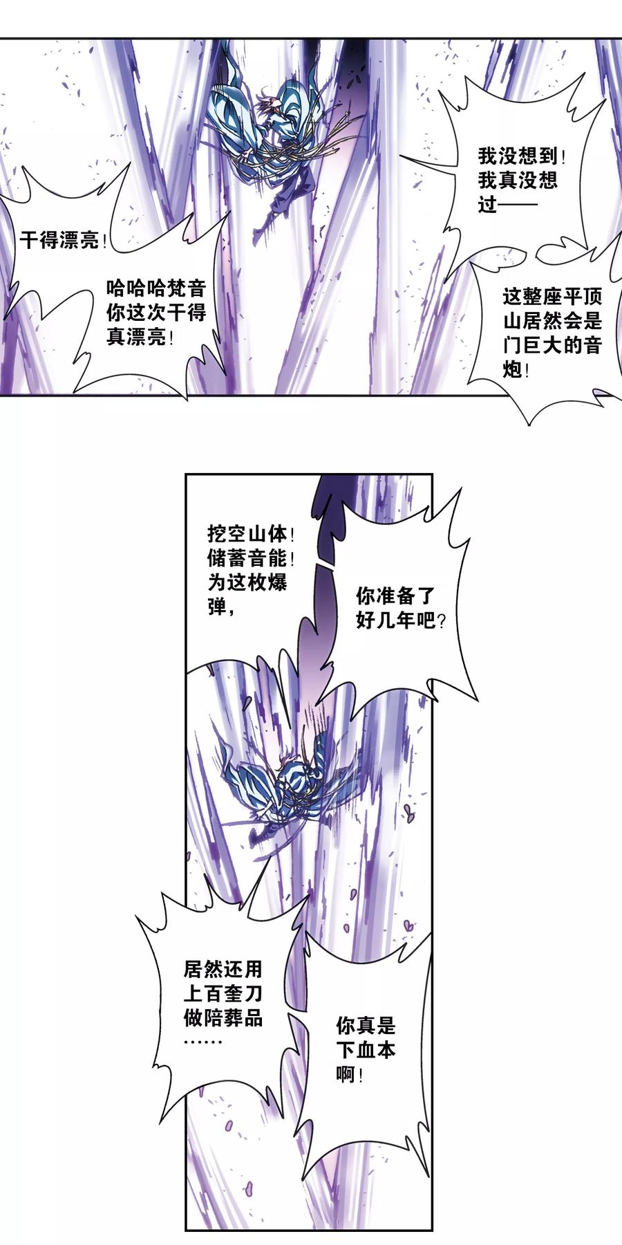 星海镖师 第206话1 73%！ 第2页