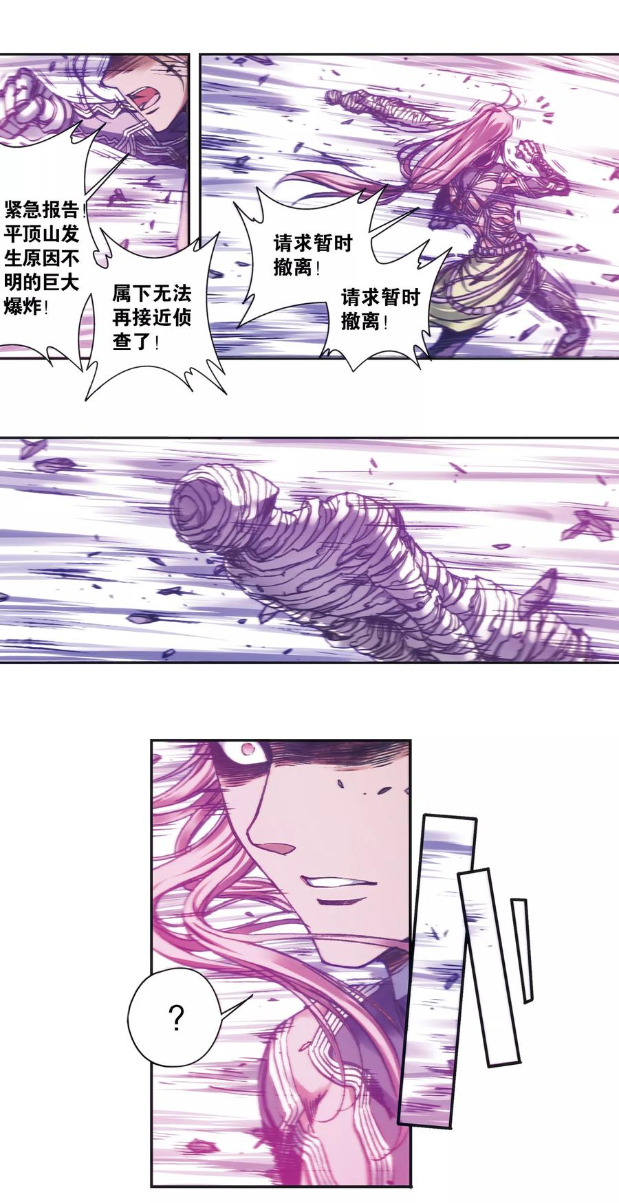 星海镖师 第206话1 73%！ 第8页