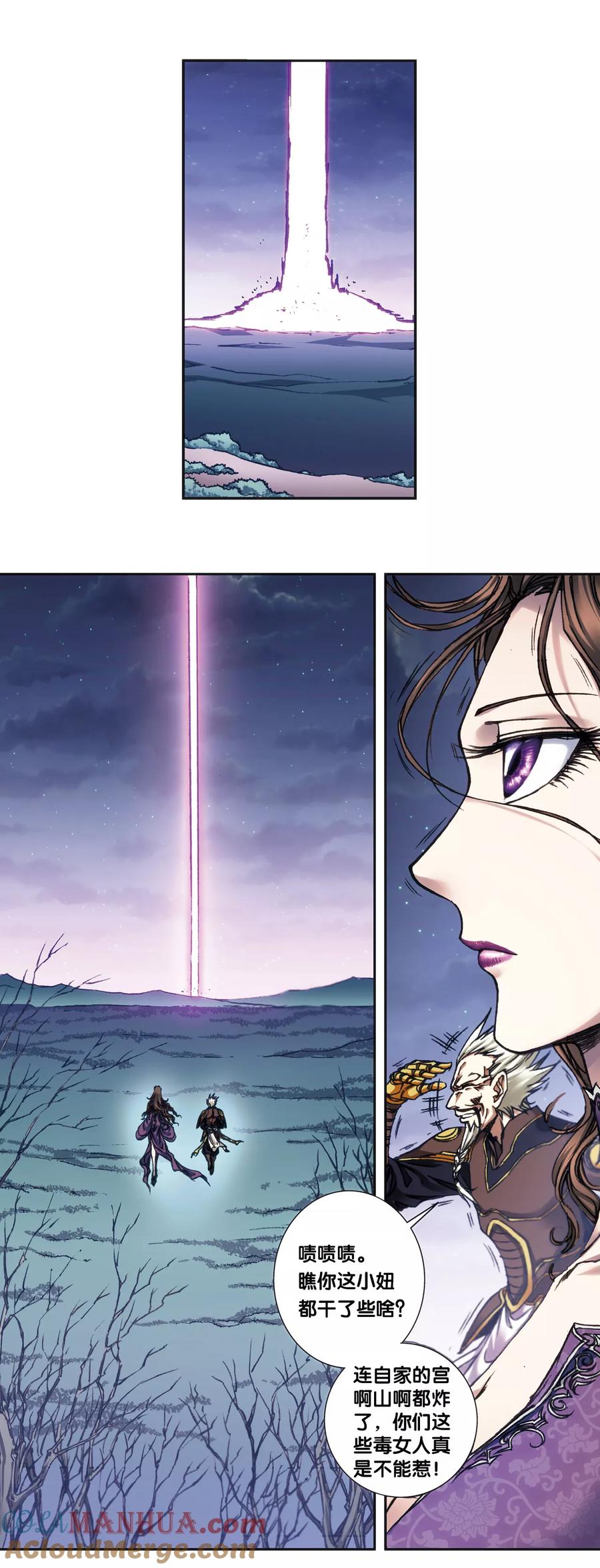 星海镖师 第206话1 73%！ 第9页