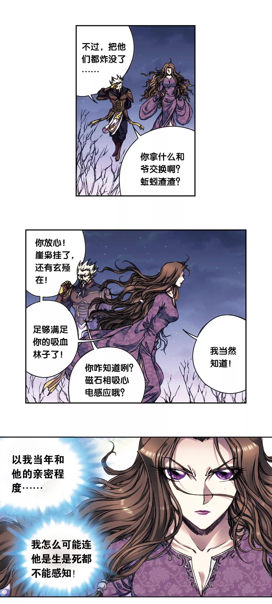 星海镖师 第206话1 73%！ 第10页