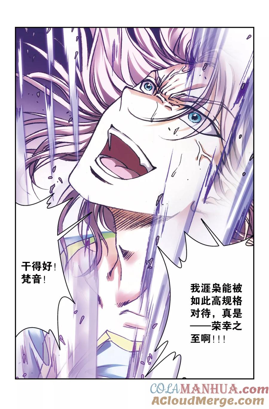 星海镖师 第206话1 73%！ 第3页