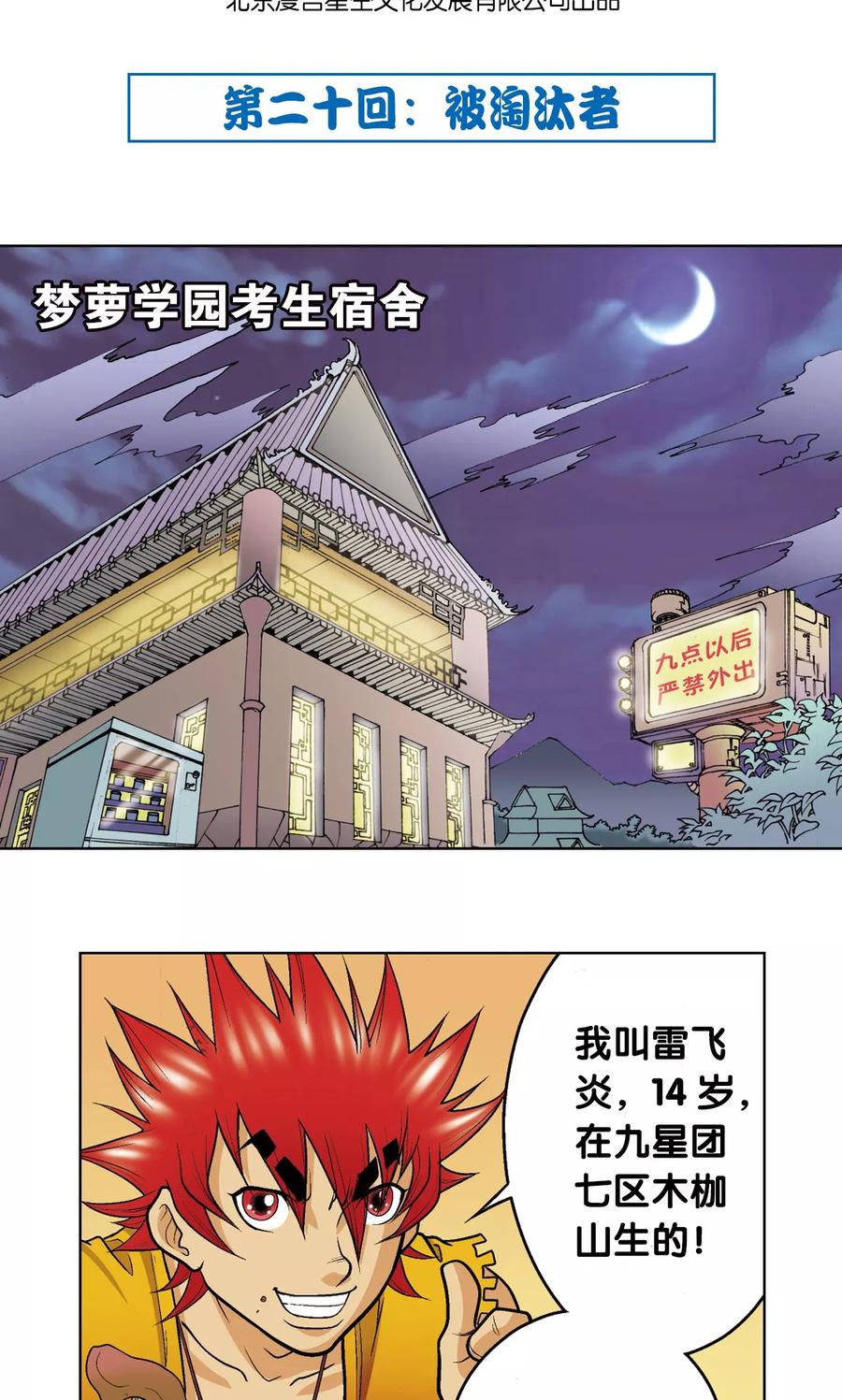 星海镖师 第20话 被淘汰者 第2页