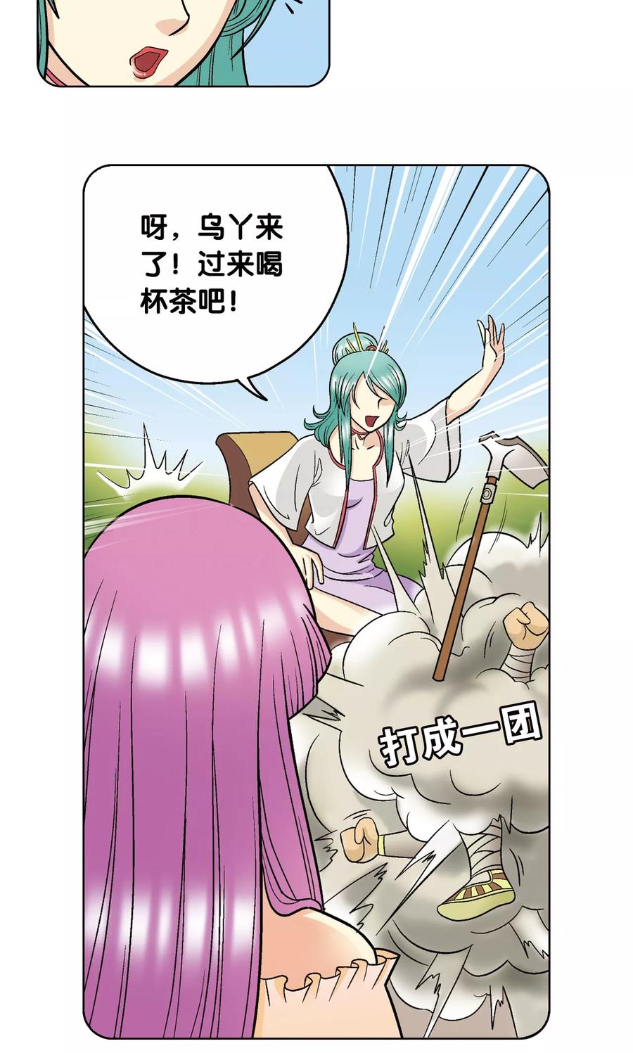 星海镖师 第20话 被淘汰者 第27页