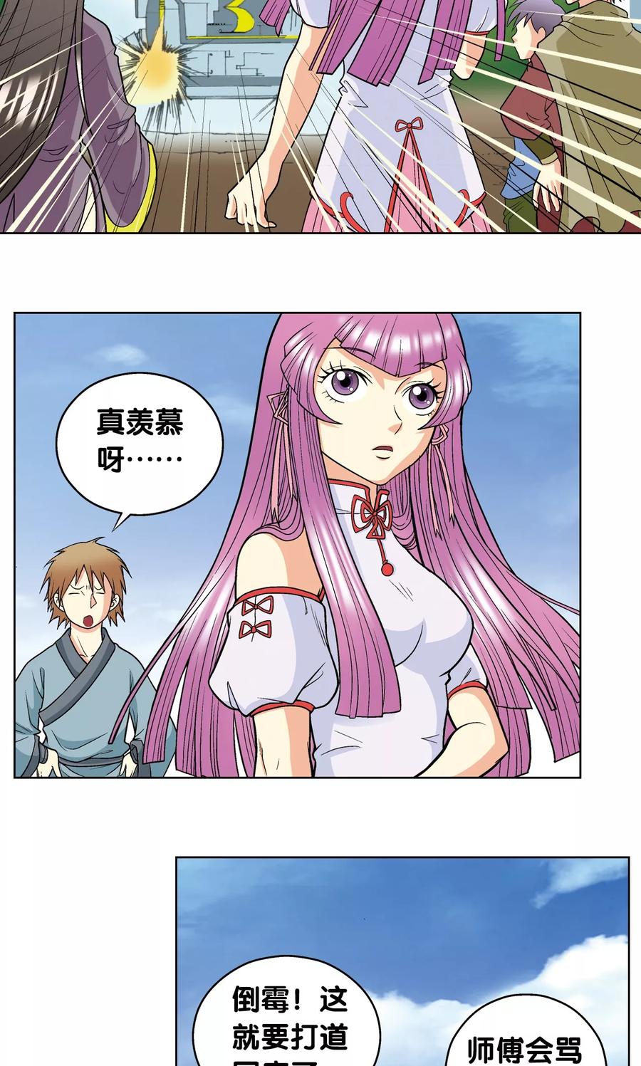 星海镖师 第20话 被淘汰者 第62页