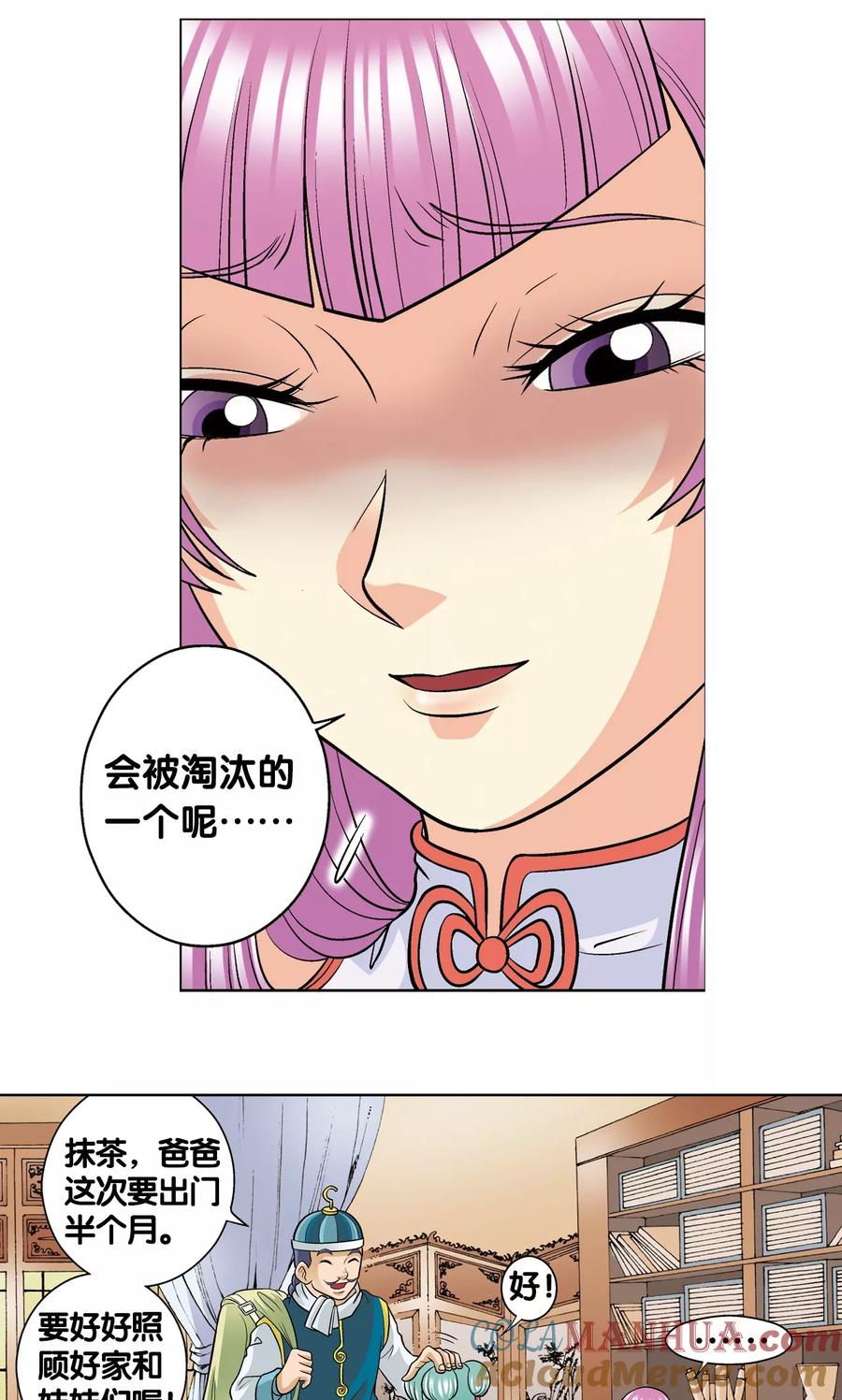 星海镖师 第20话 被淘汰者 第34页