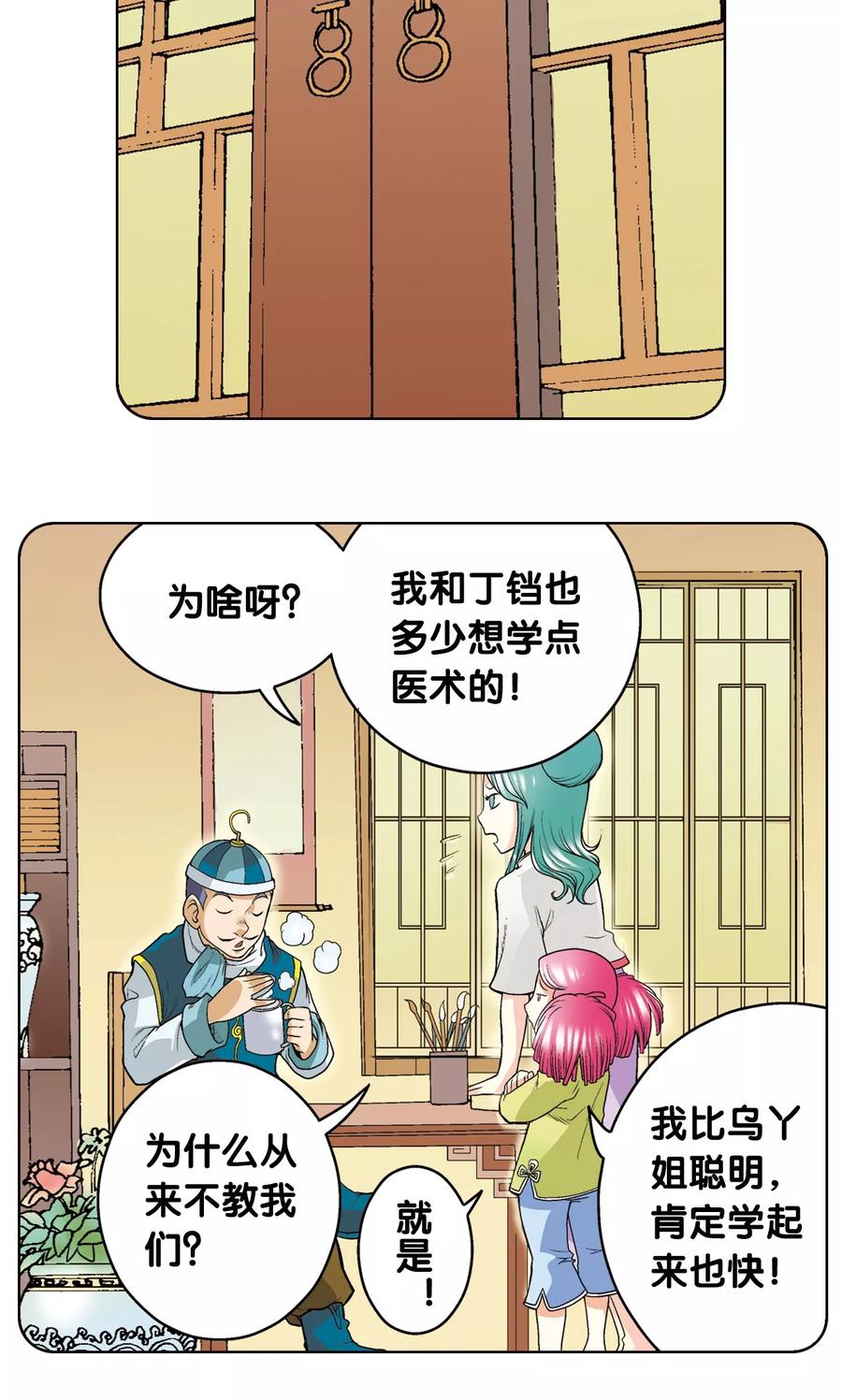 星海镖师 第20话 被淘汰者 第66页