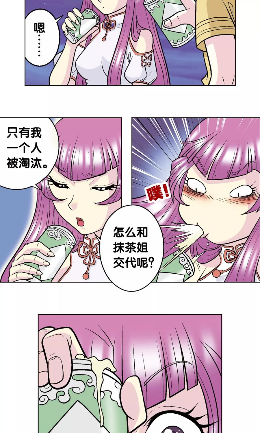 星海镖师 第20话 被淘汰者 第9页