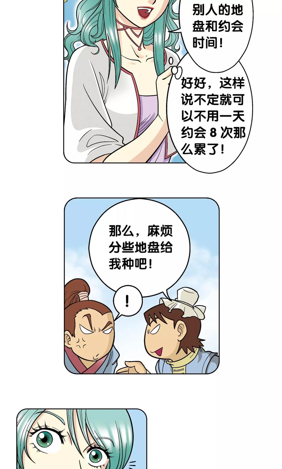 星海镖师 第20话 被淘汰者 第26页