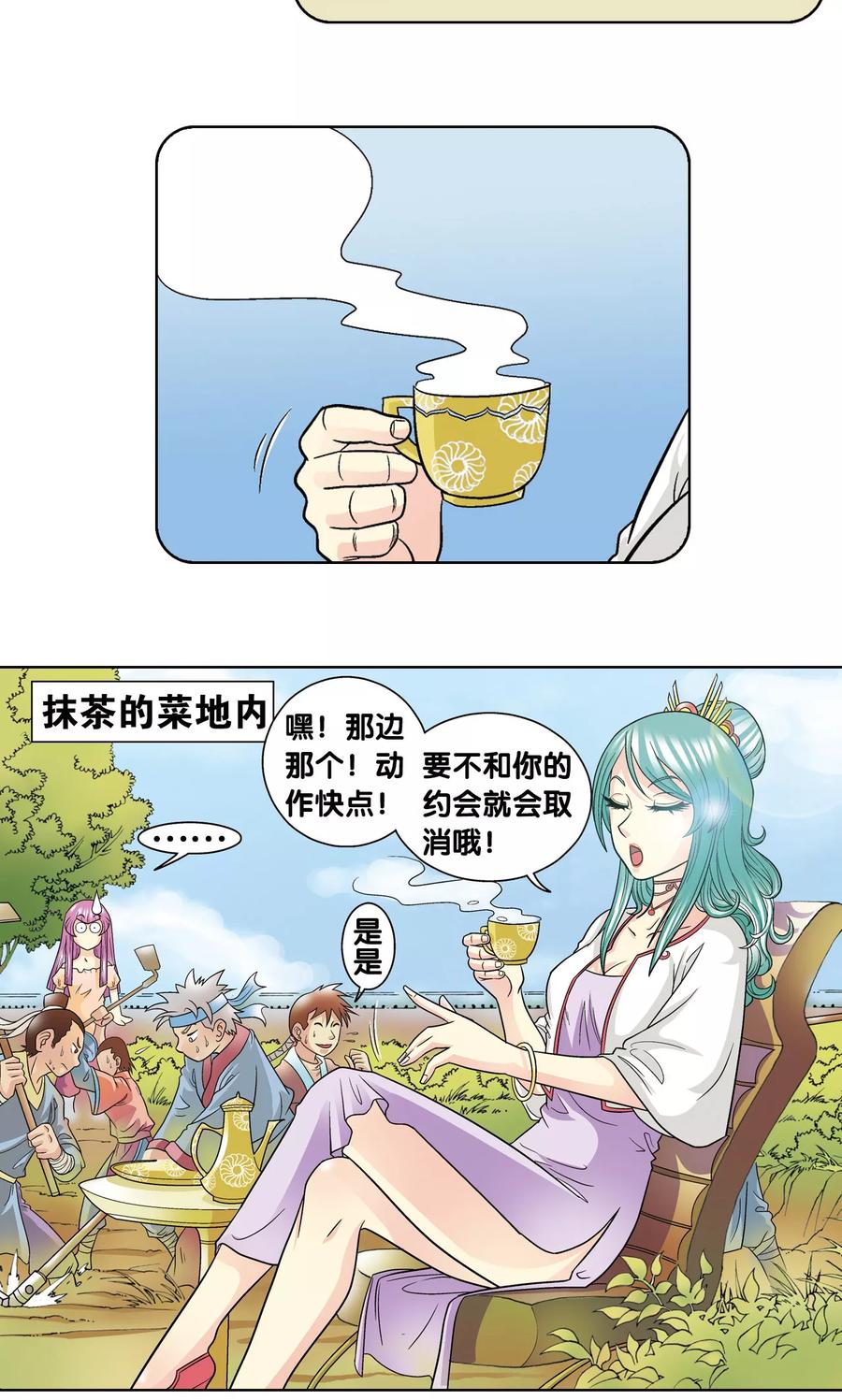 星海镖师 第20话 被淘汰者 第24页