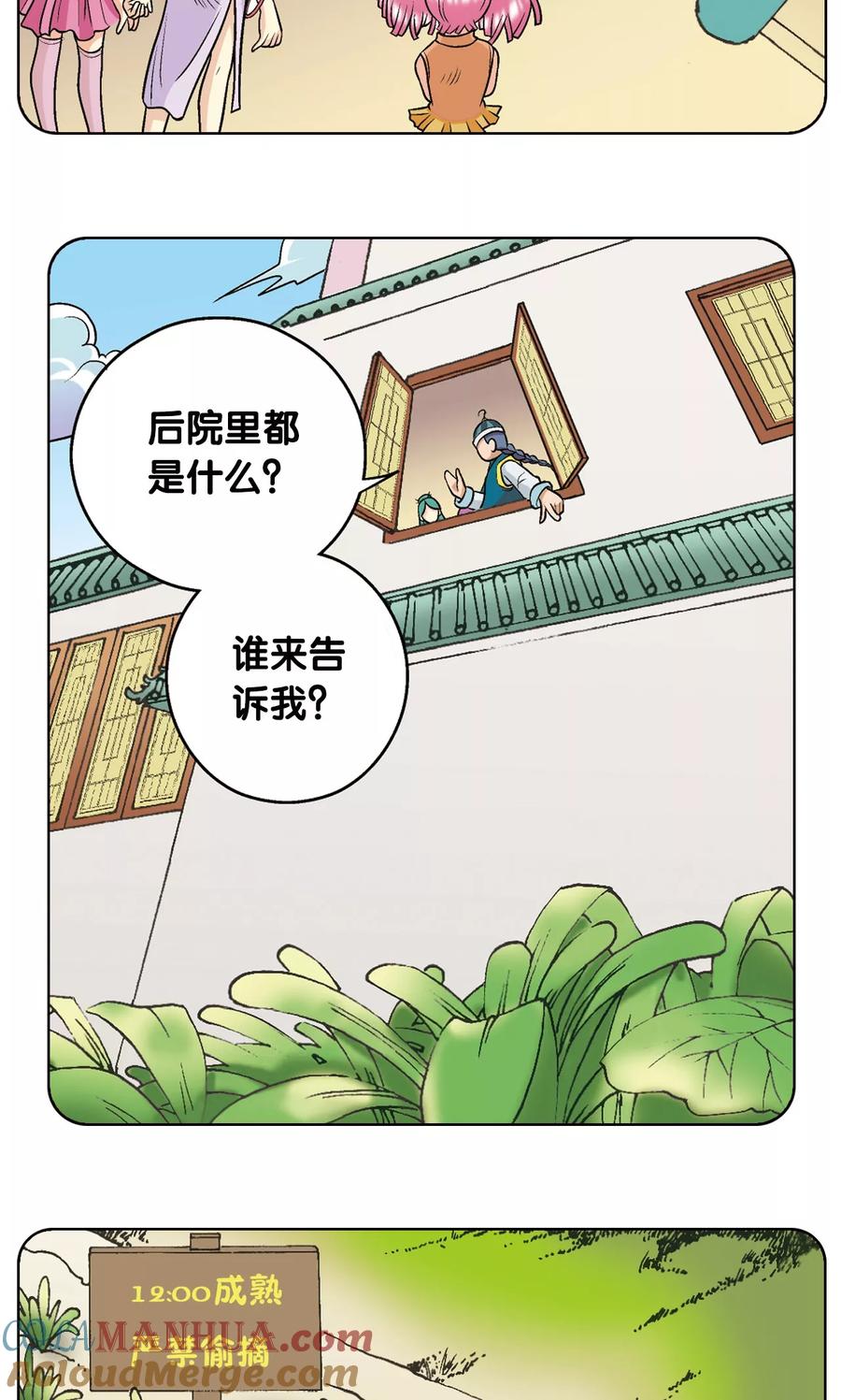 星海镖师 第20话 被淘汰者 第16页
