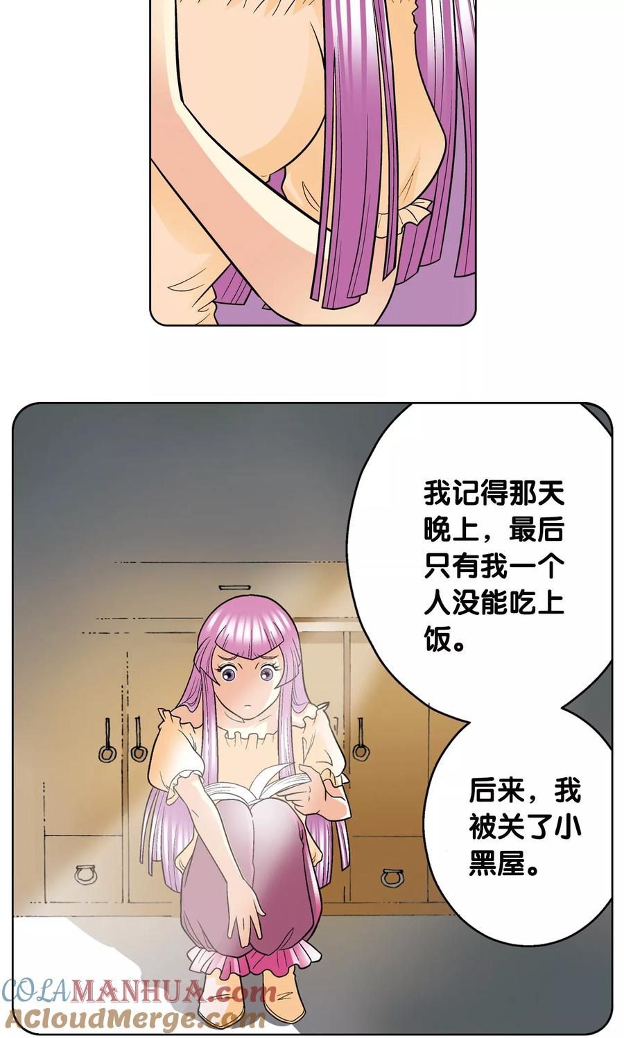 星海镖师 第20话 被淘汰者 第31页