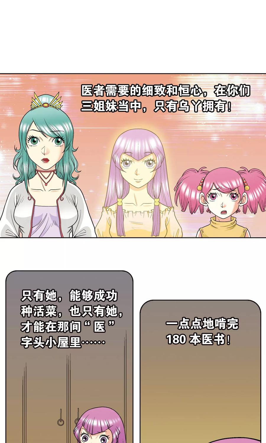 星海镖师 第20话 被淘汰者 第71页