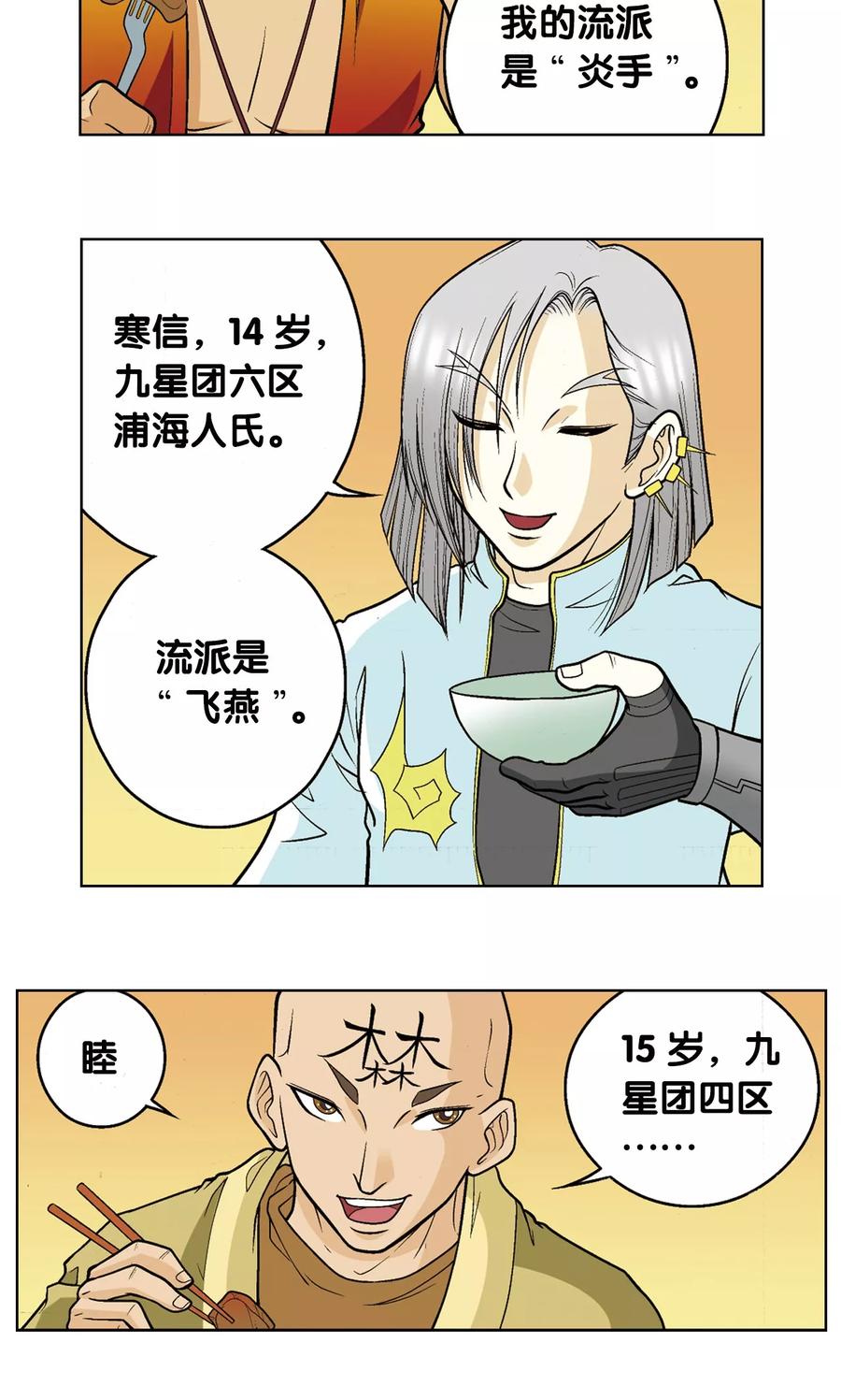 星海镖师 第20话 被淘汰者 第3页