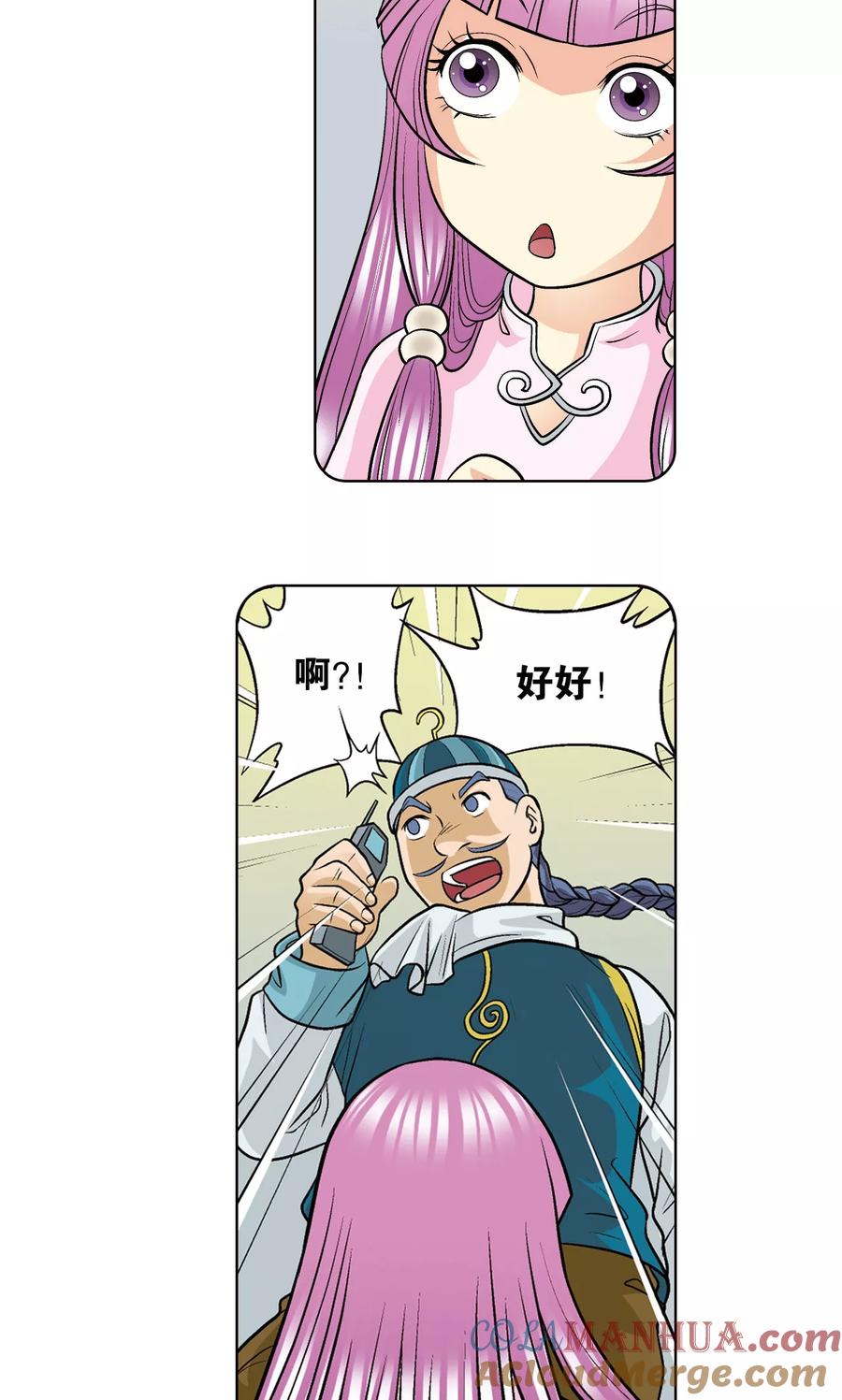 星海镖师 第20话 被淘汰者 第37页