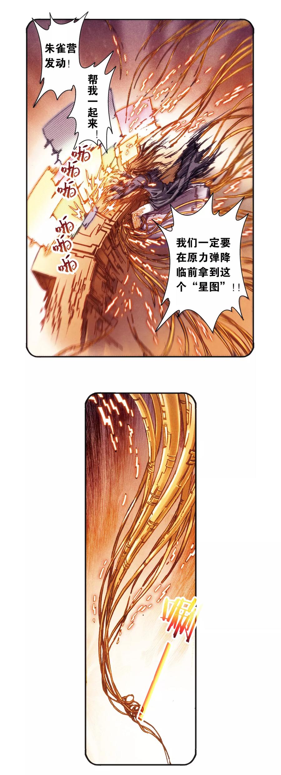 星海镖师 第206话2 73%！ 第14页