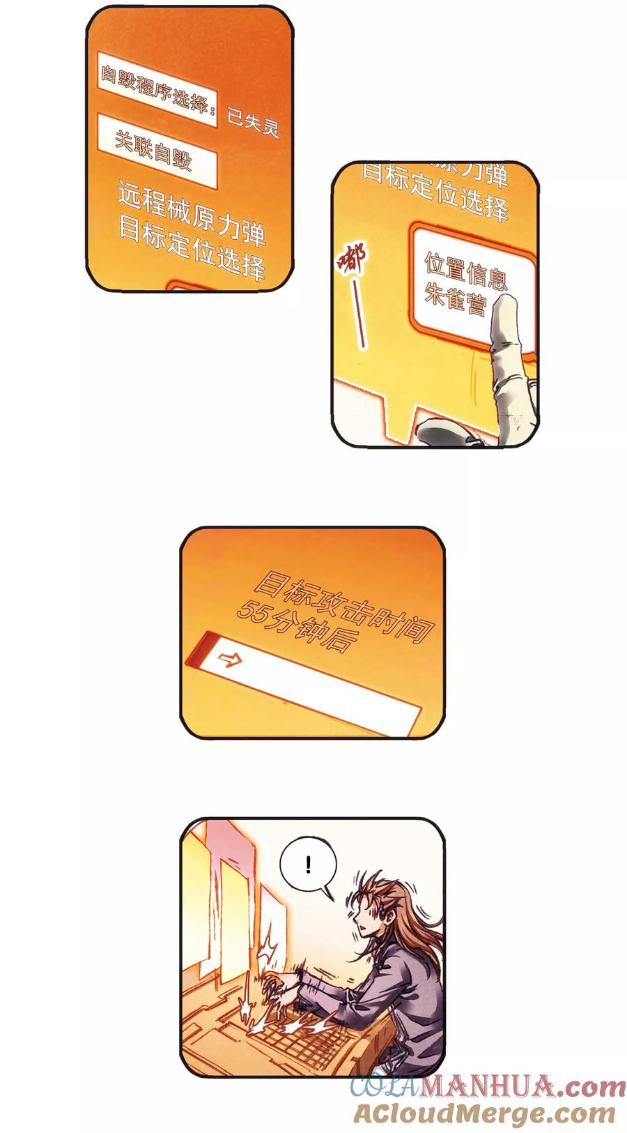 星海镖师 第206话2 73%！ 第3页