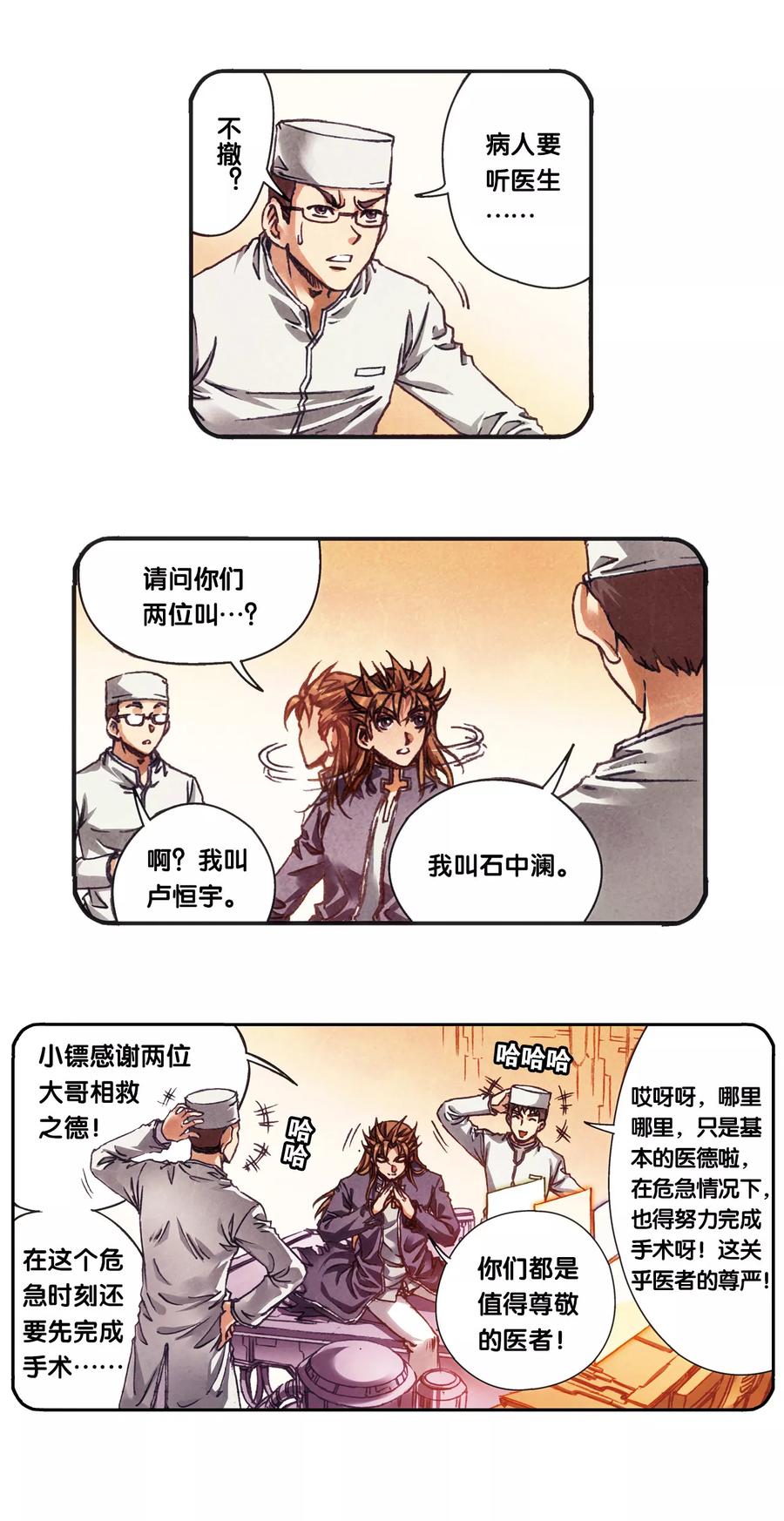 星海镖师 第206话2 73%！ 第8页
