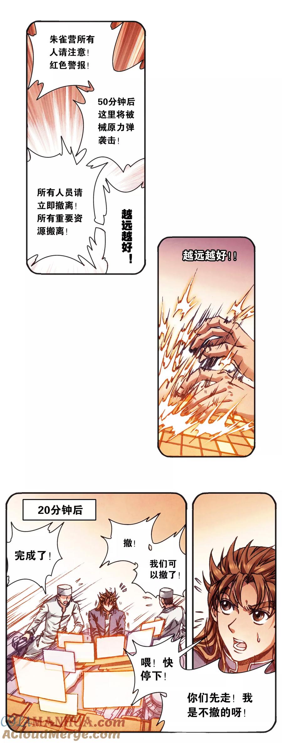 星海镖师 第206话2 73%！ 第7页