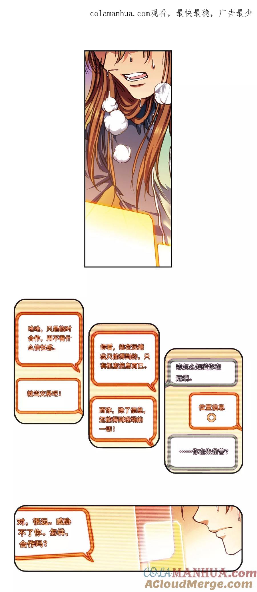 星海镖师 第206话2 73%！ 第1页