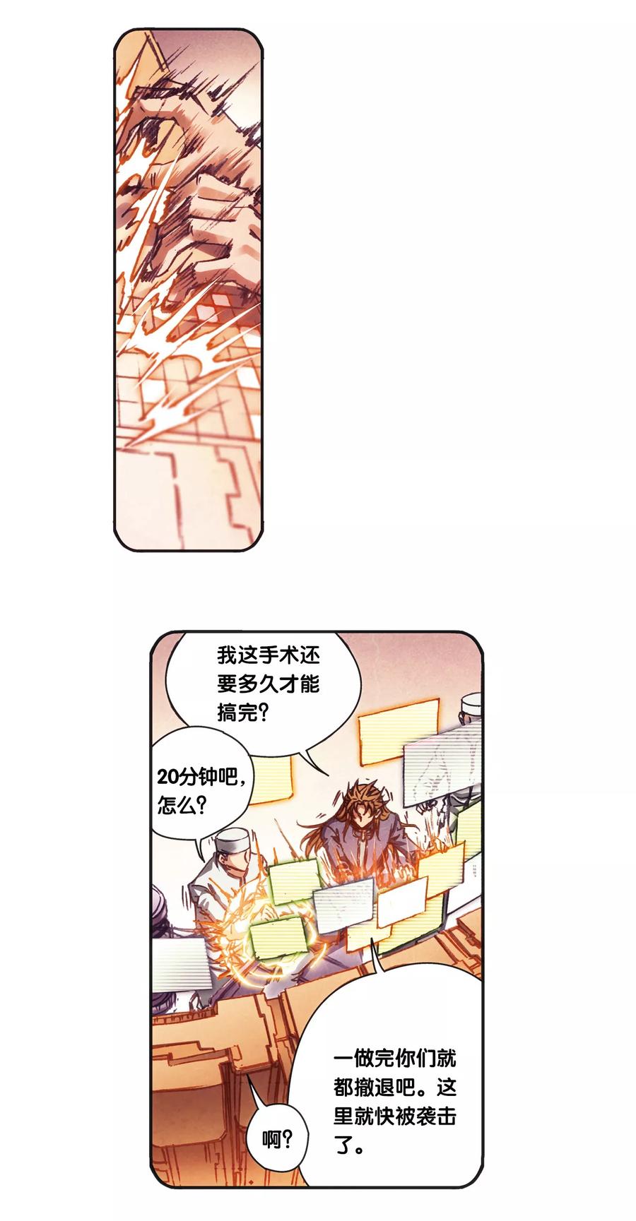 星海镖师 第206话2 73%！ 第6页
