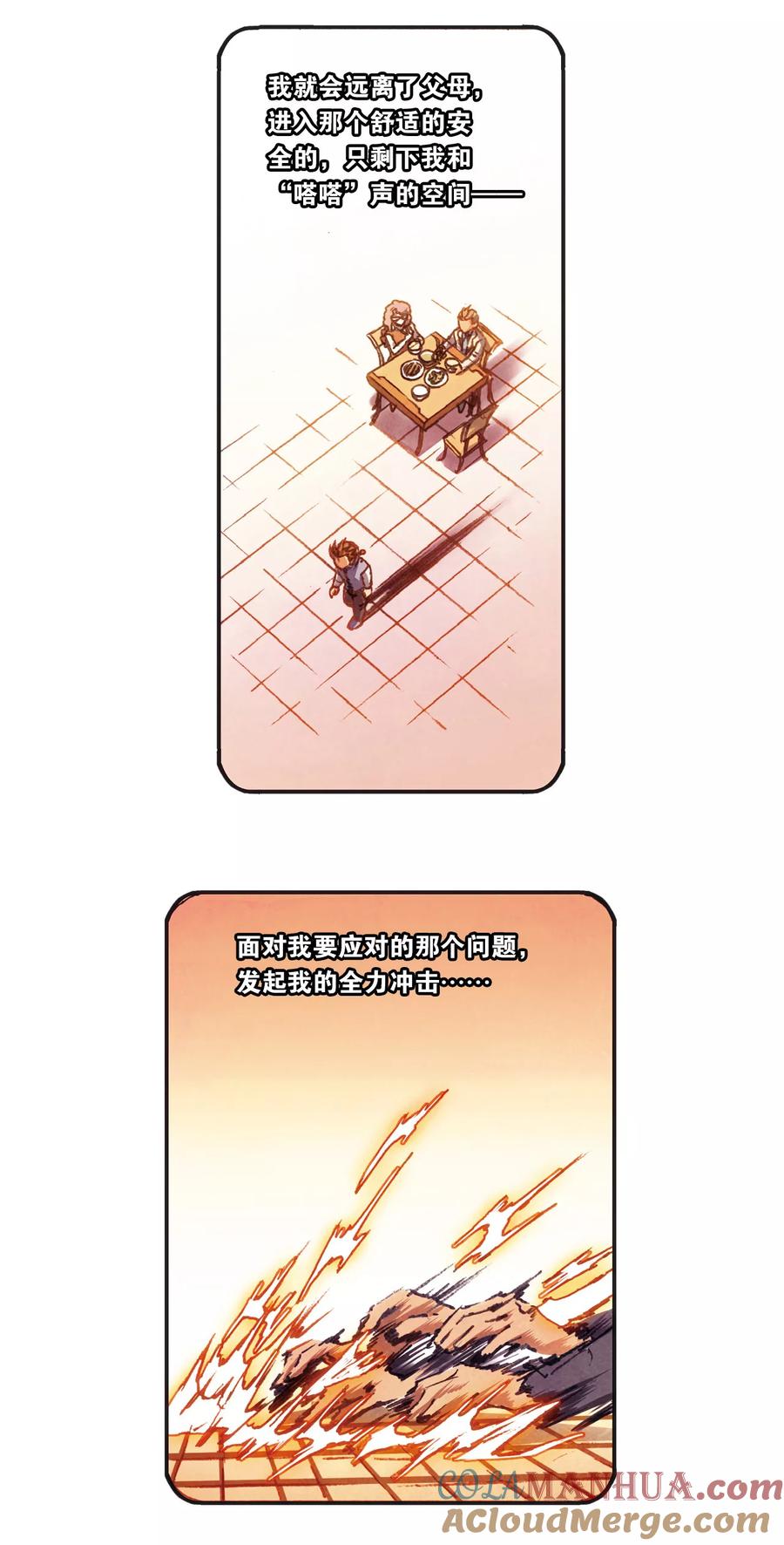 星海镖师 第206话2 73%！ 第11页