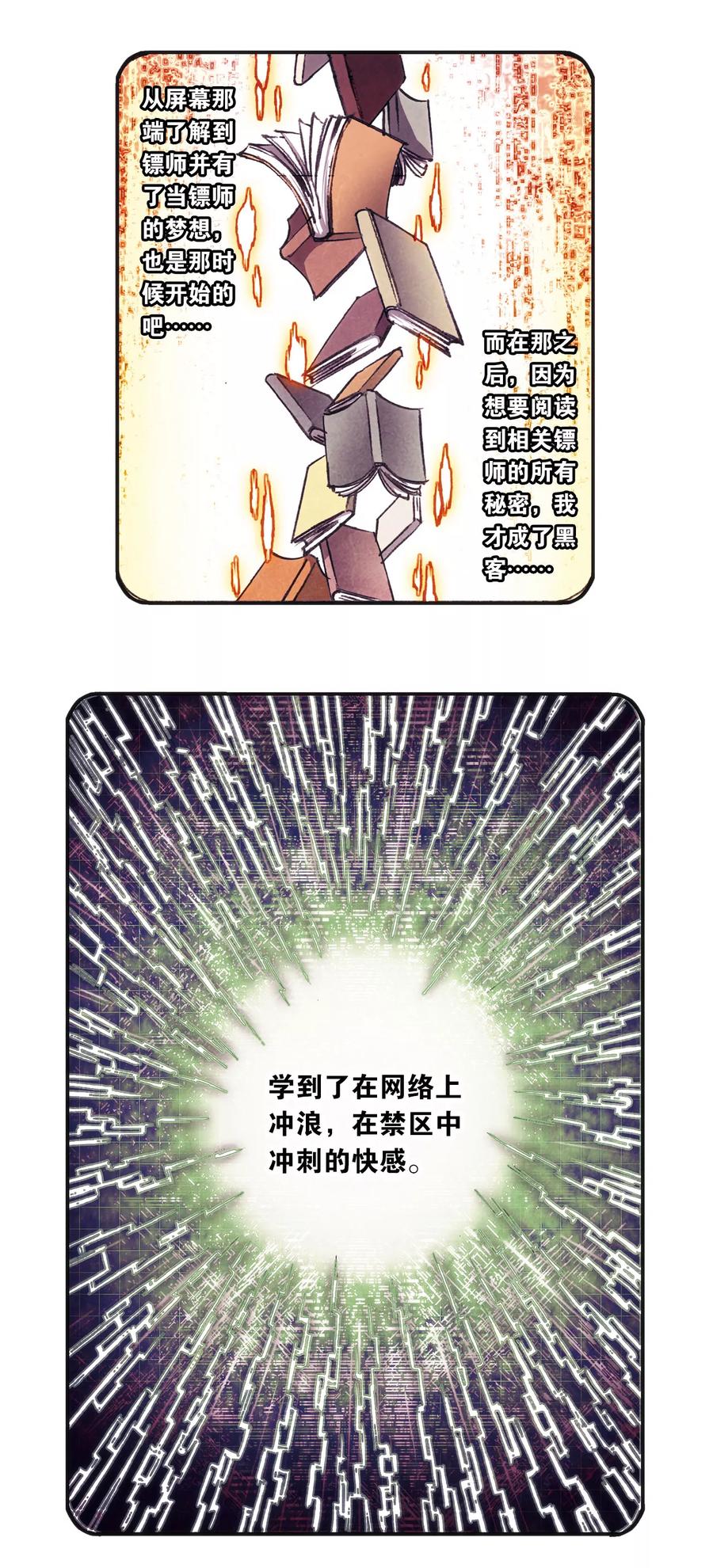星海镖师 第206话2 73%！ 第12页