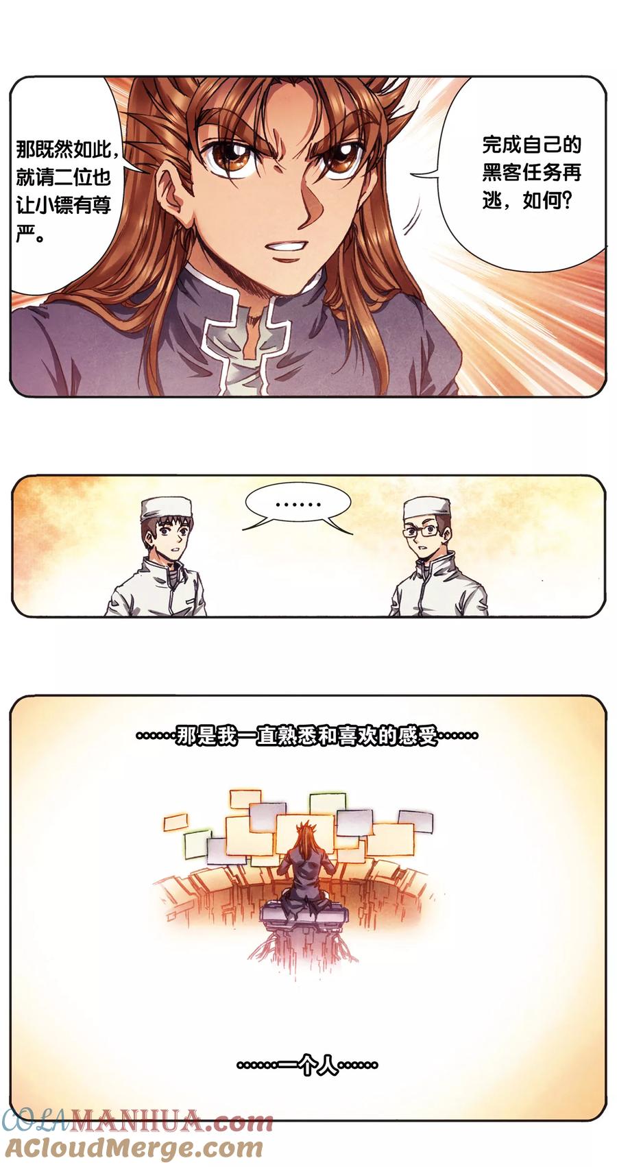 星海镖师 第206话2 73%！ 第9页