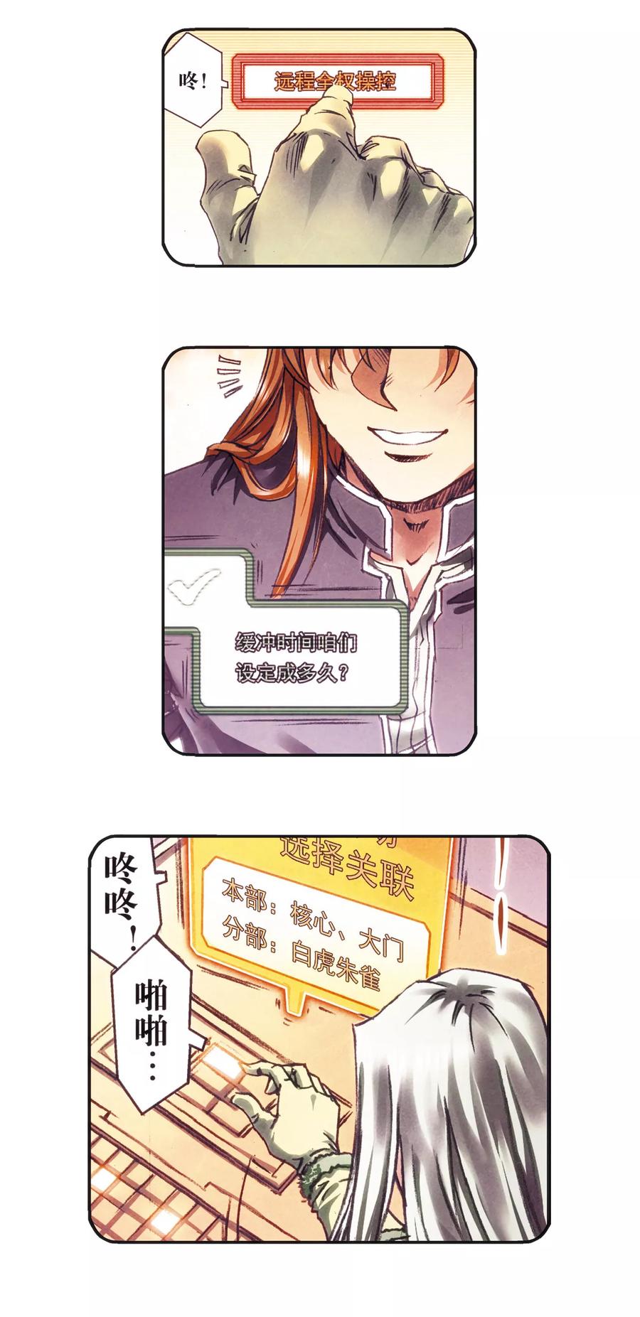 星海镖师 第206话2 73%！ 第2页