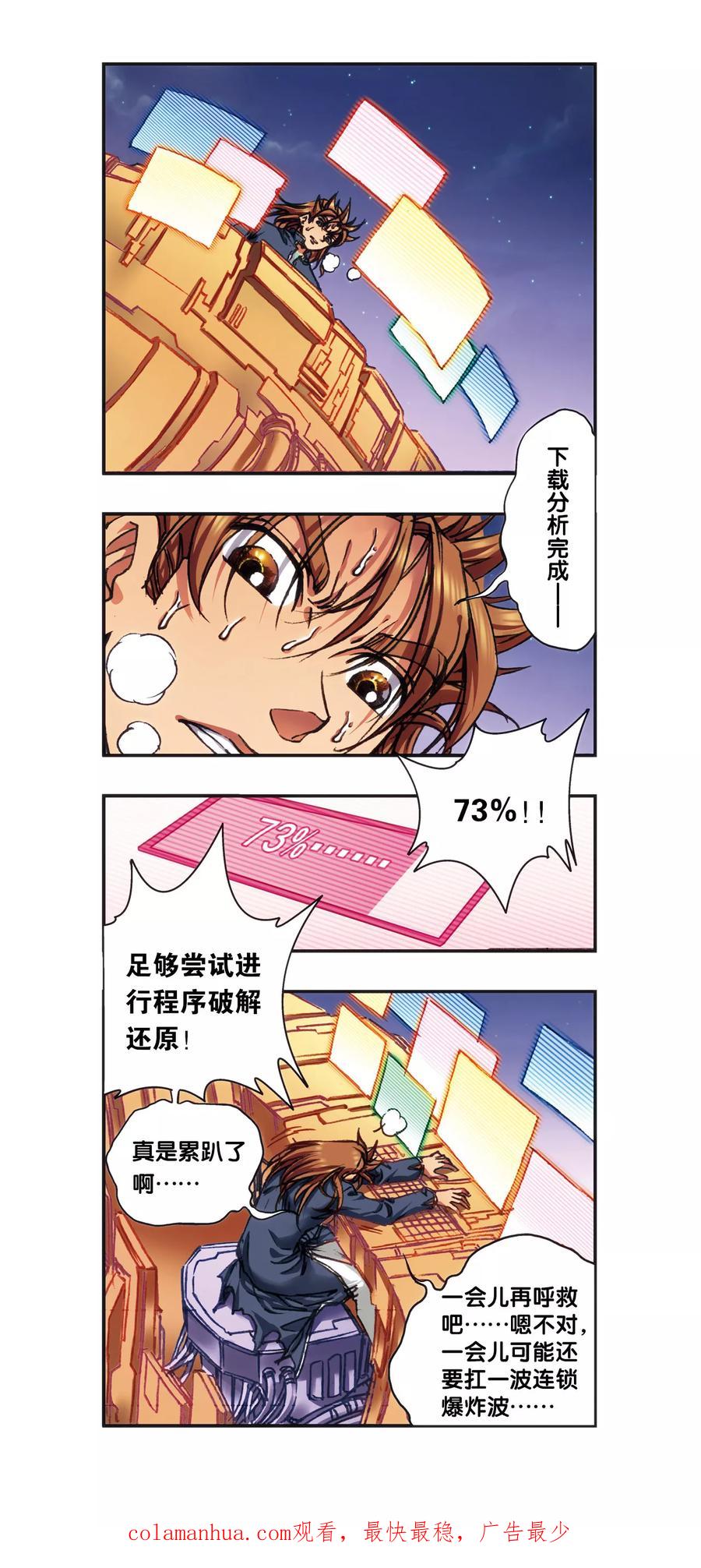 星海镖师 第206话2 73%！ 第16页
