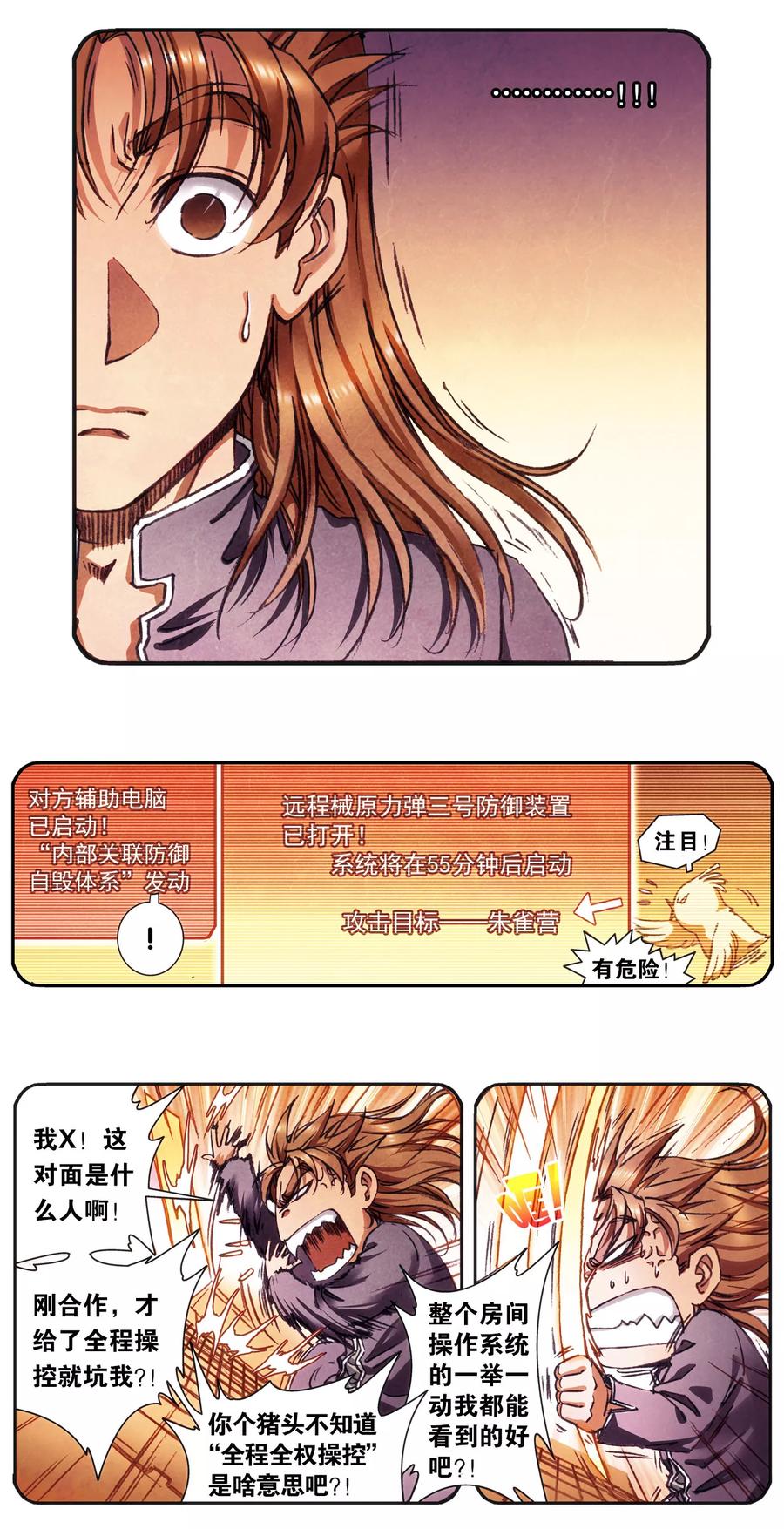 星海镖师 第206话2 73%！ 第4页