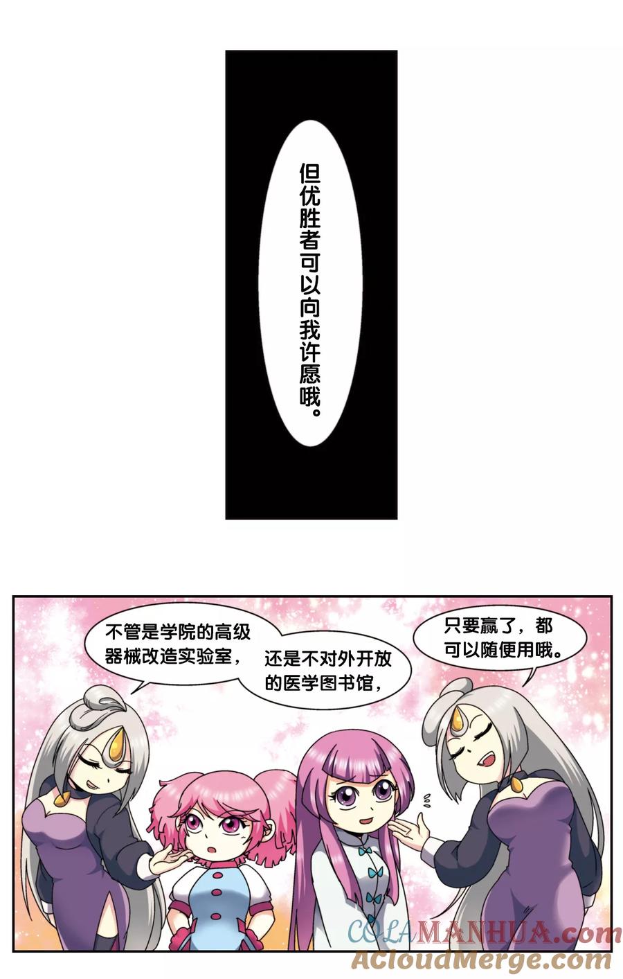 星海镖师 星海番外1 突如其来的圣瓦伦丁（上） 第9页