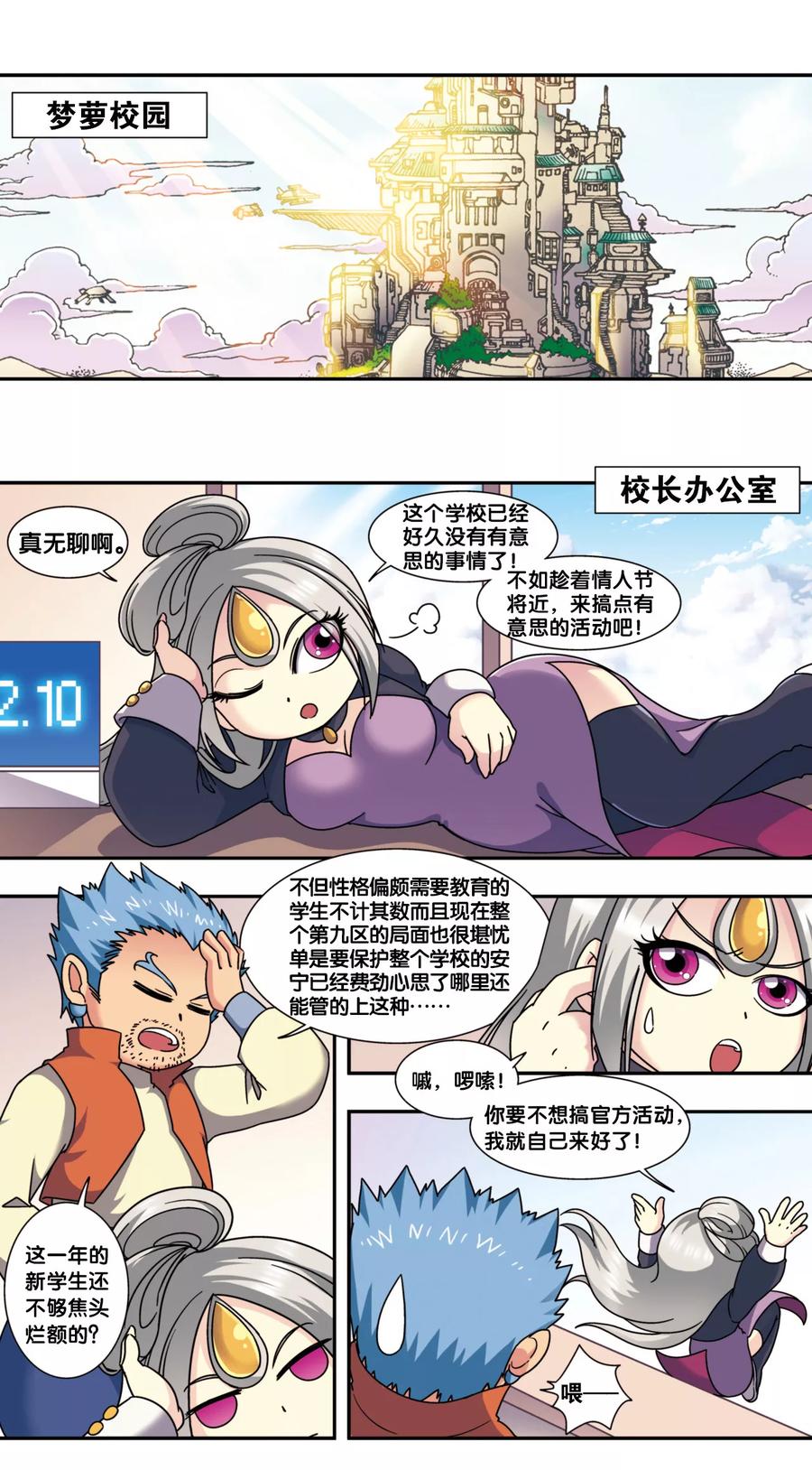星海镖师 星海番外1 突如其来的圣瓦伦丁（上） 第2页