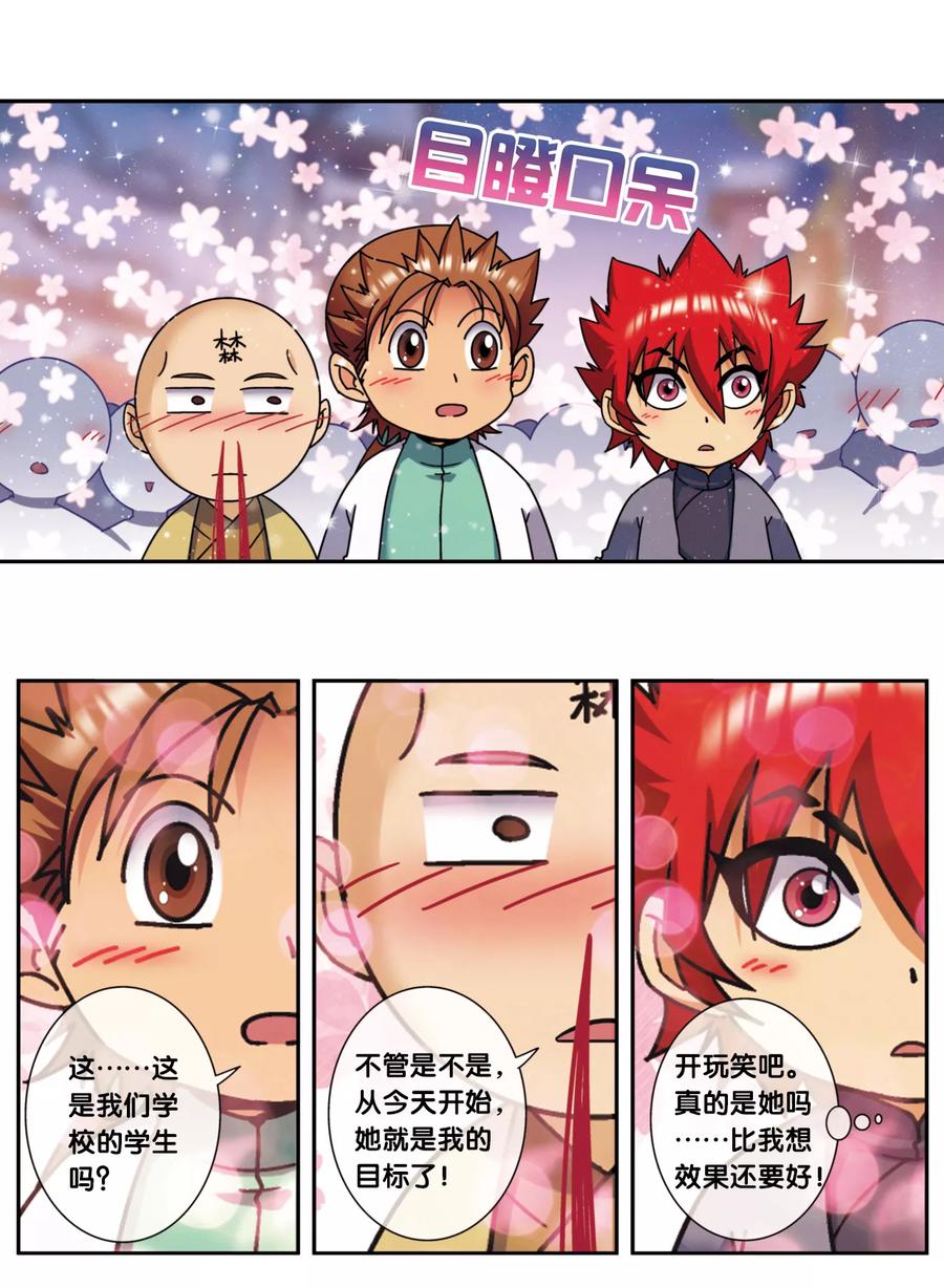 星海镖师 星海番外1 突如其来的圣瓦伦丁（上） 第28页