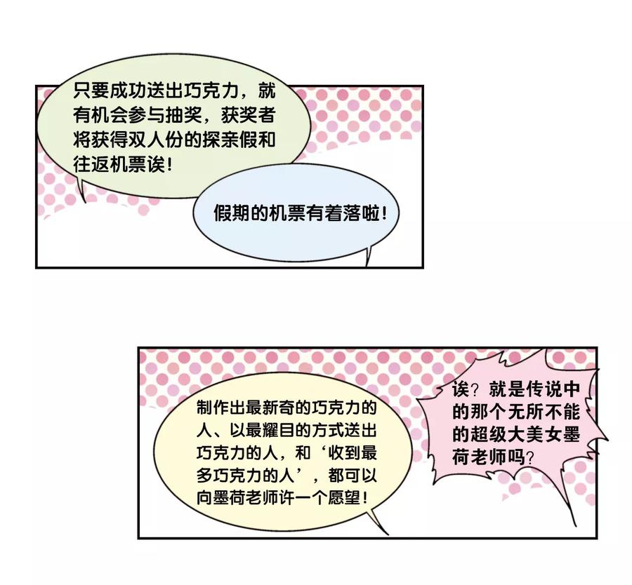 星海镖师 星海番外1 突如其来的圣瓦伦丁（上） 第4页