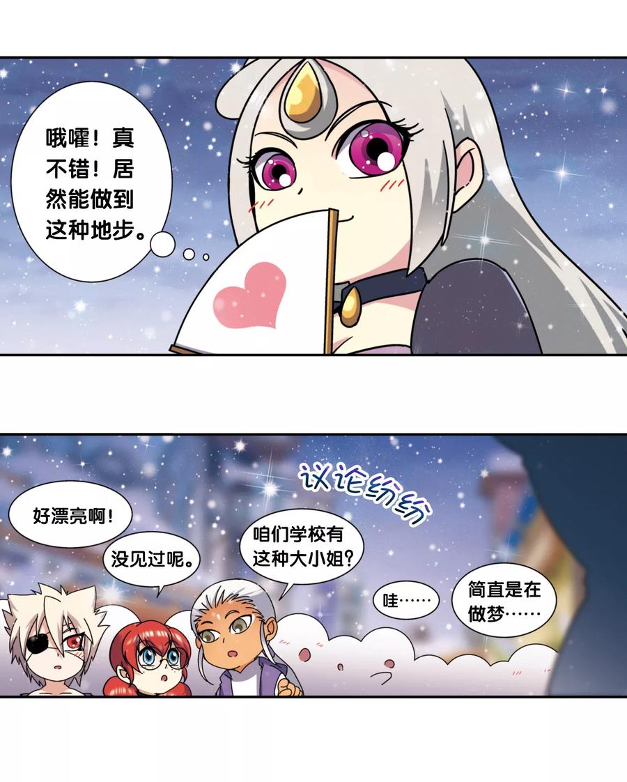 星海镖师 星海番外1 突如其来的圣瓦伦丁（上） 第26页