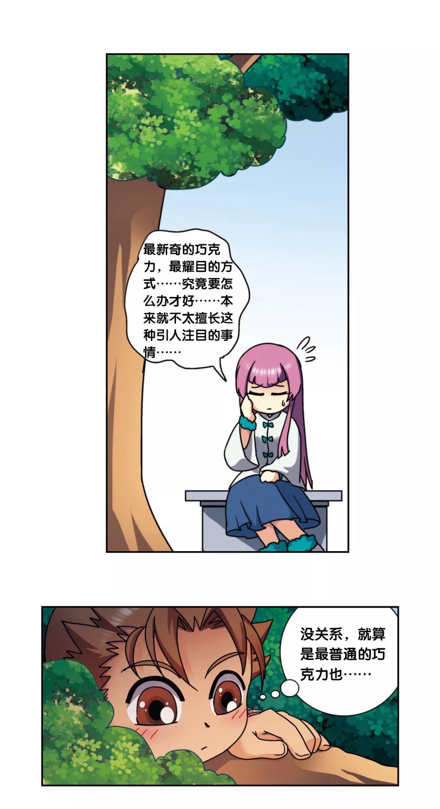 星海镖师 星海番外1 突如其来的圣瓦伦丁（上） 第14页