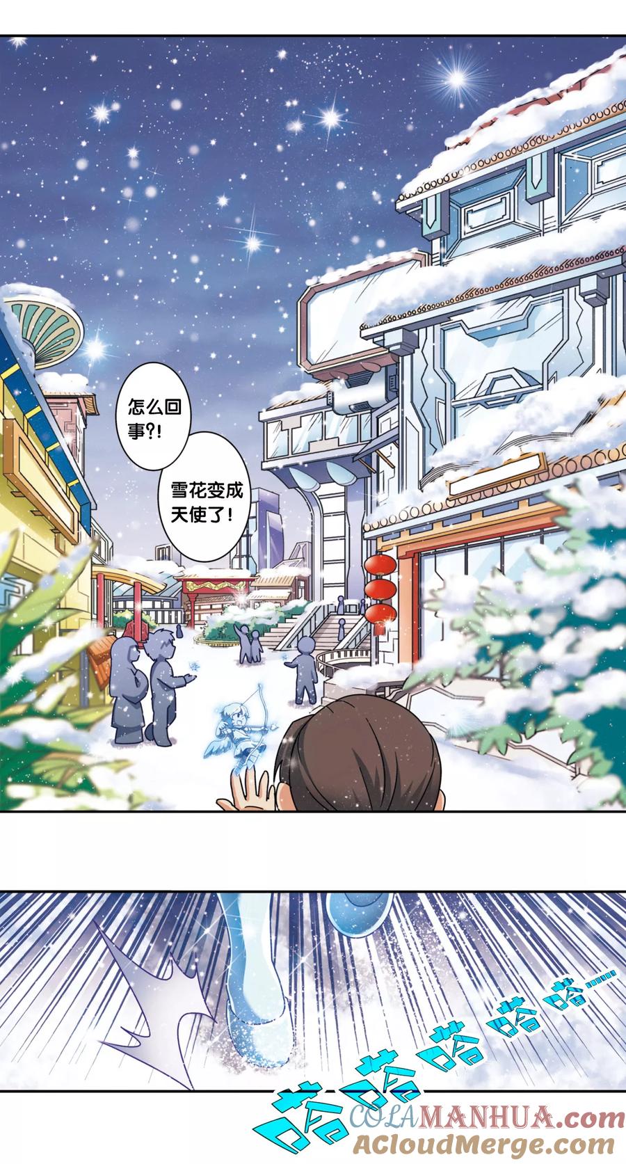 星海镖师 星海番外1 突如其来的圣瓦伦丁（上） 第23页