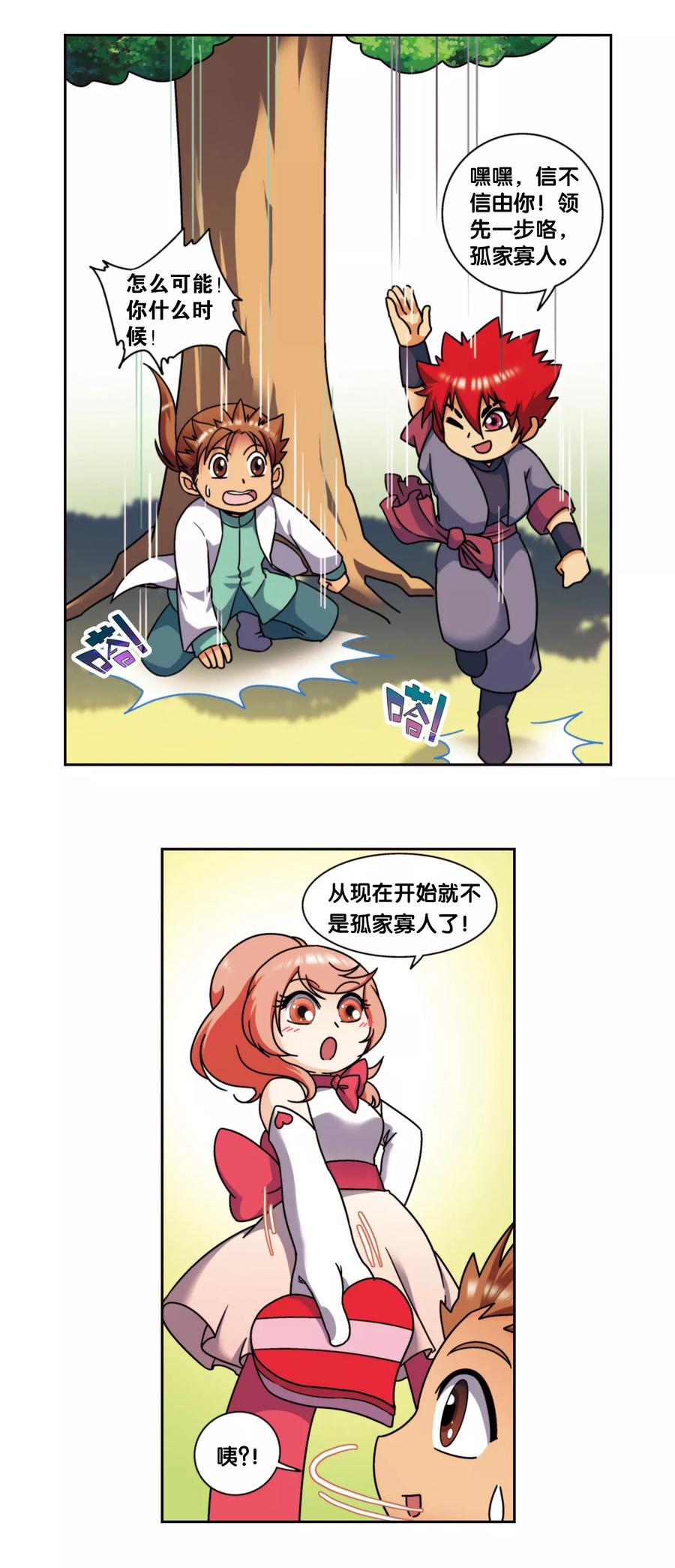 星海镖师 星海番外1 突如其来的圣瓦伦丁（上） 第16页