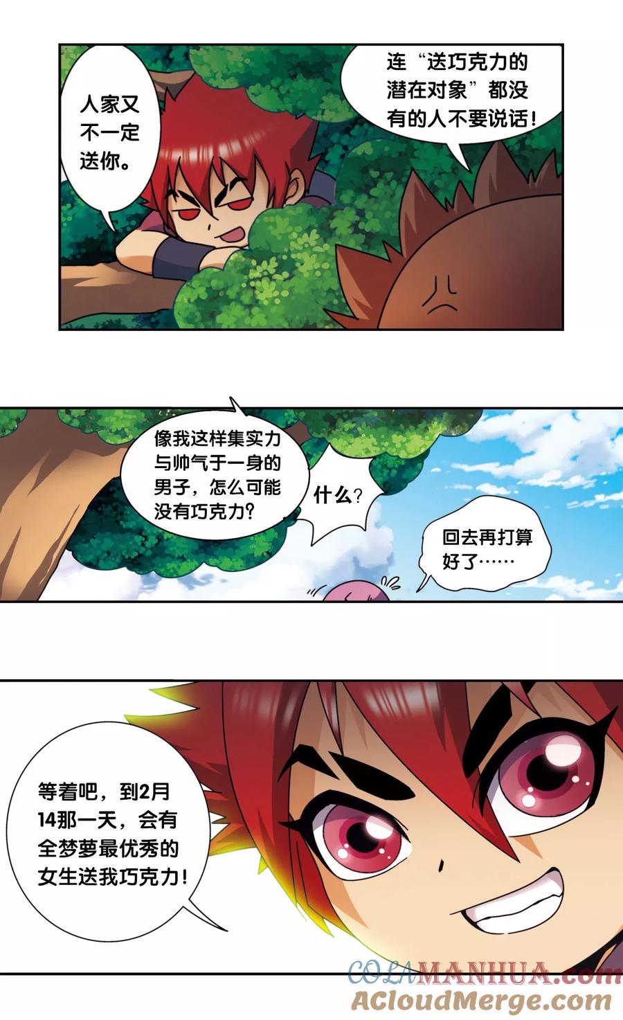 星海镖师 星海番外1 突如其来的圣瓦伦丁（上） 第15页